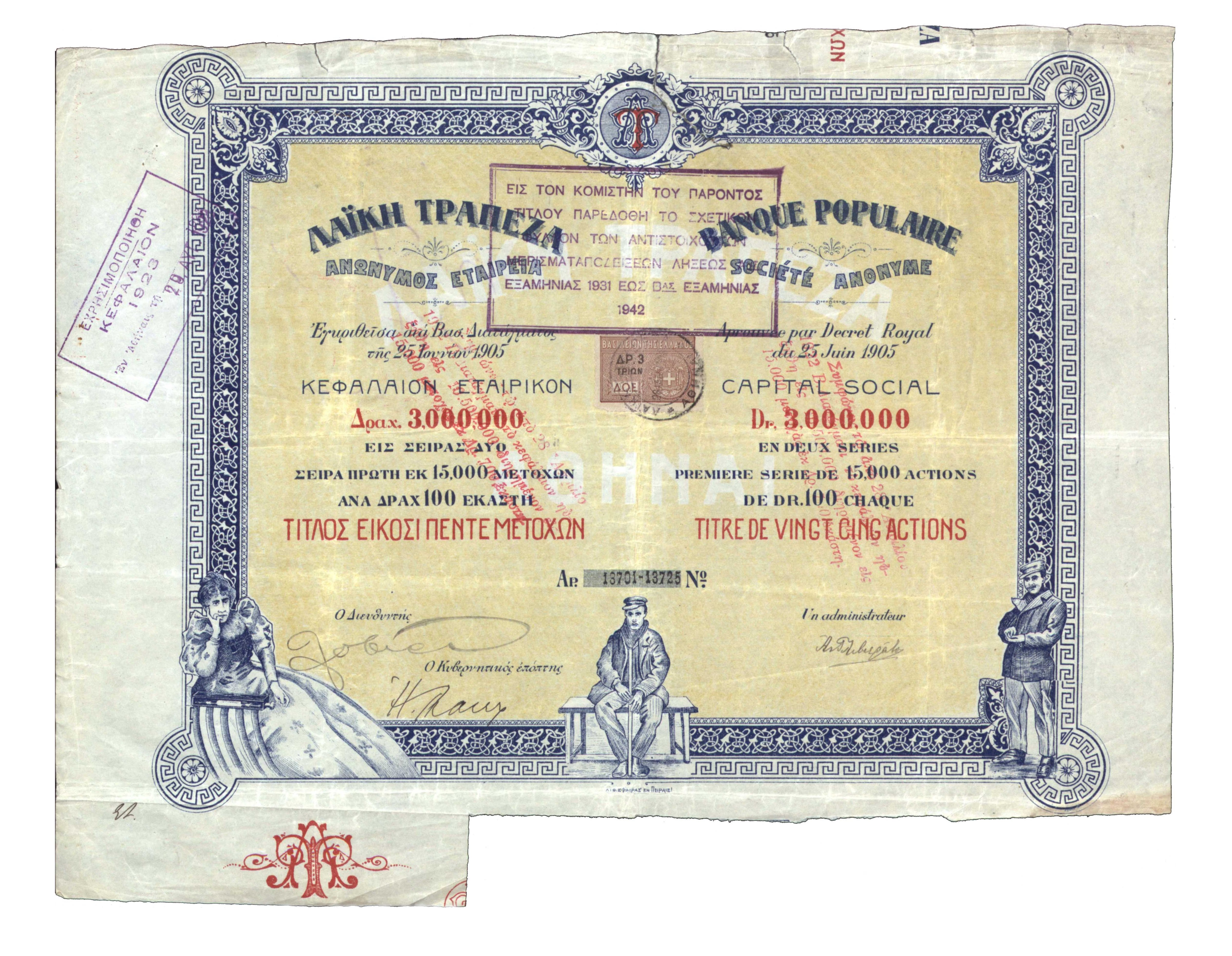 The history of Popular Bank through a paper 25-share stock certificate issued in 1923. Discover it in the Alpha Bank Historical Archives.  Brief History of Popular Bank | alphapolitismos.gr
