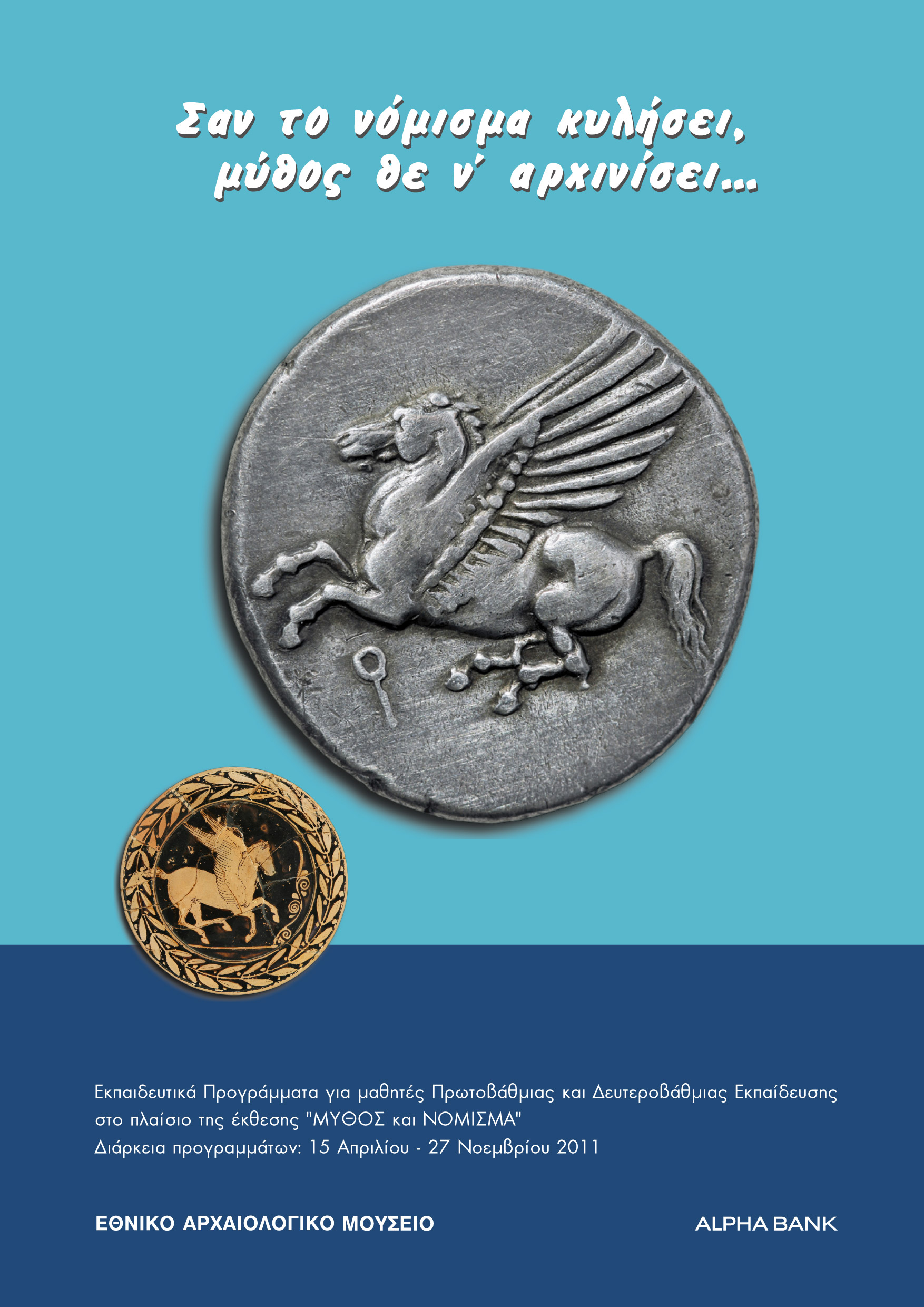 Poster of the Educational programme “Myth and Coinage. Representations, Symbolisms and Interpretations from Greek Mythology”  Activate Image Gallery