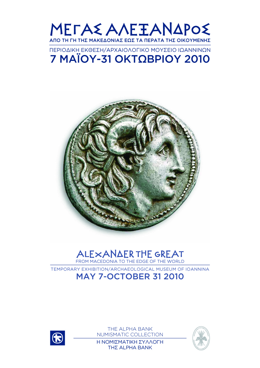Poster “Alexander the Great. From Macedonia to the Edge of the World” 