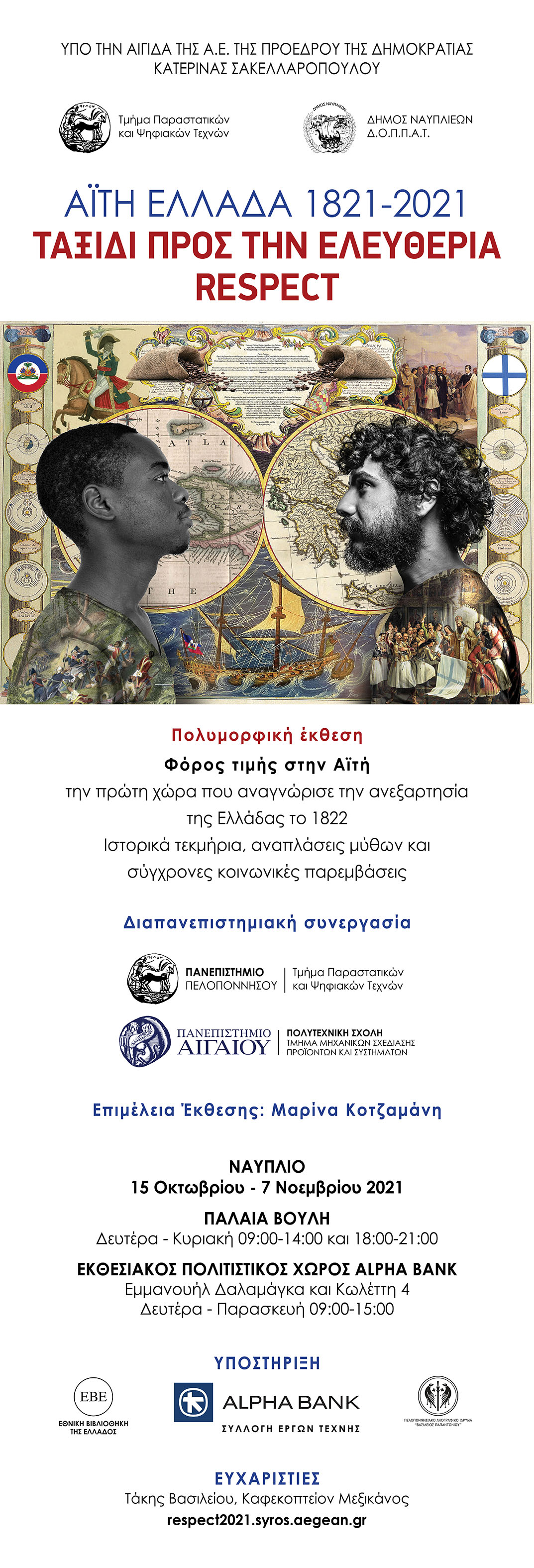 Poster of the exhibition “Haiti Greece 1821-2021. Voyage to Freedom/RESPECT”  “Haiti Greece 1821-2021. Voyage to Freedom/RESPECT”