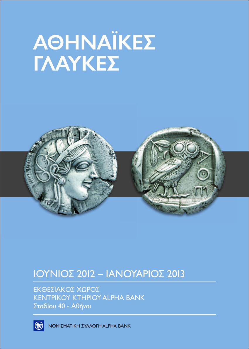 The exhibition poster. Exhibits “Athenian Owls”