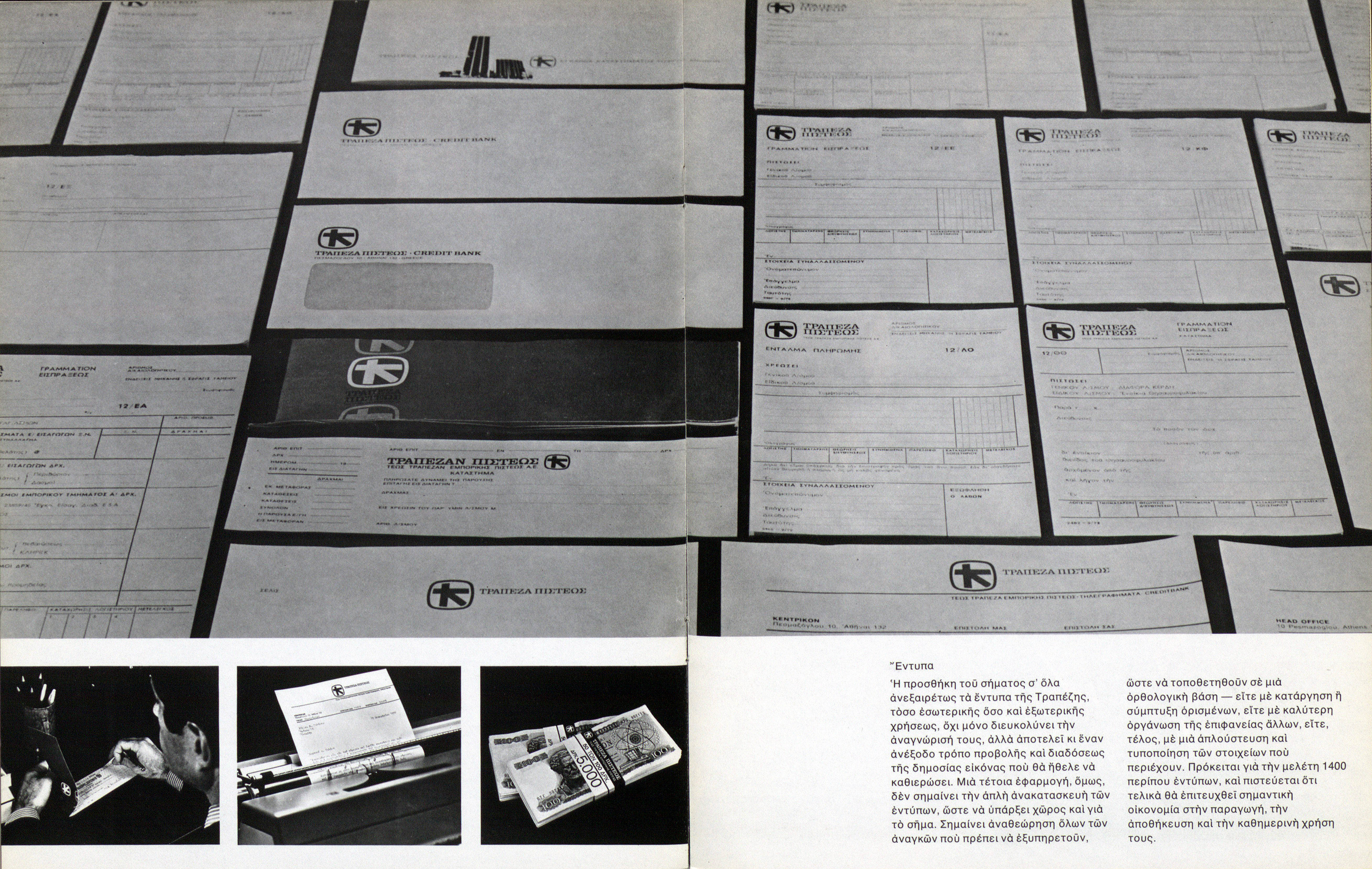 2-page spread with photo of stationery paper, envelopes, cheque books and banknote bundles with bank logo. Two-page spread from leaflet presenting Credit Bank’s new documents