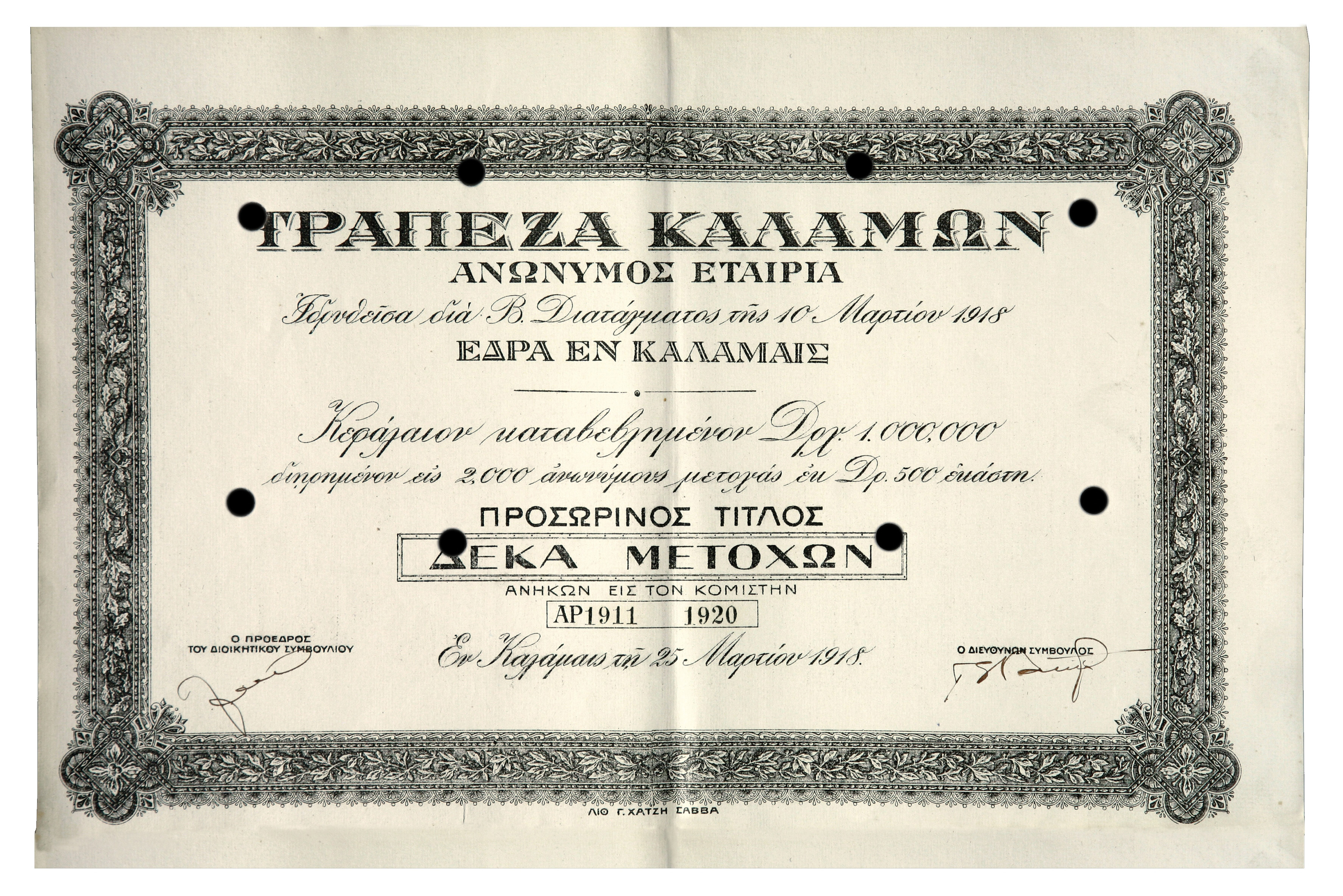 Kalamon Bank 10-share paper stock certificate with bank, share details and plant motifs as decorative border.  Kalamon Bank 10-share stock certificate
