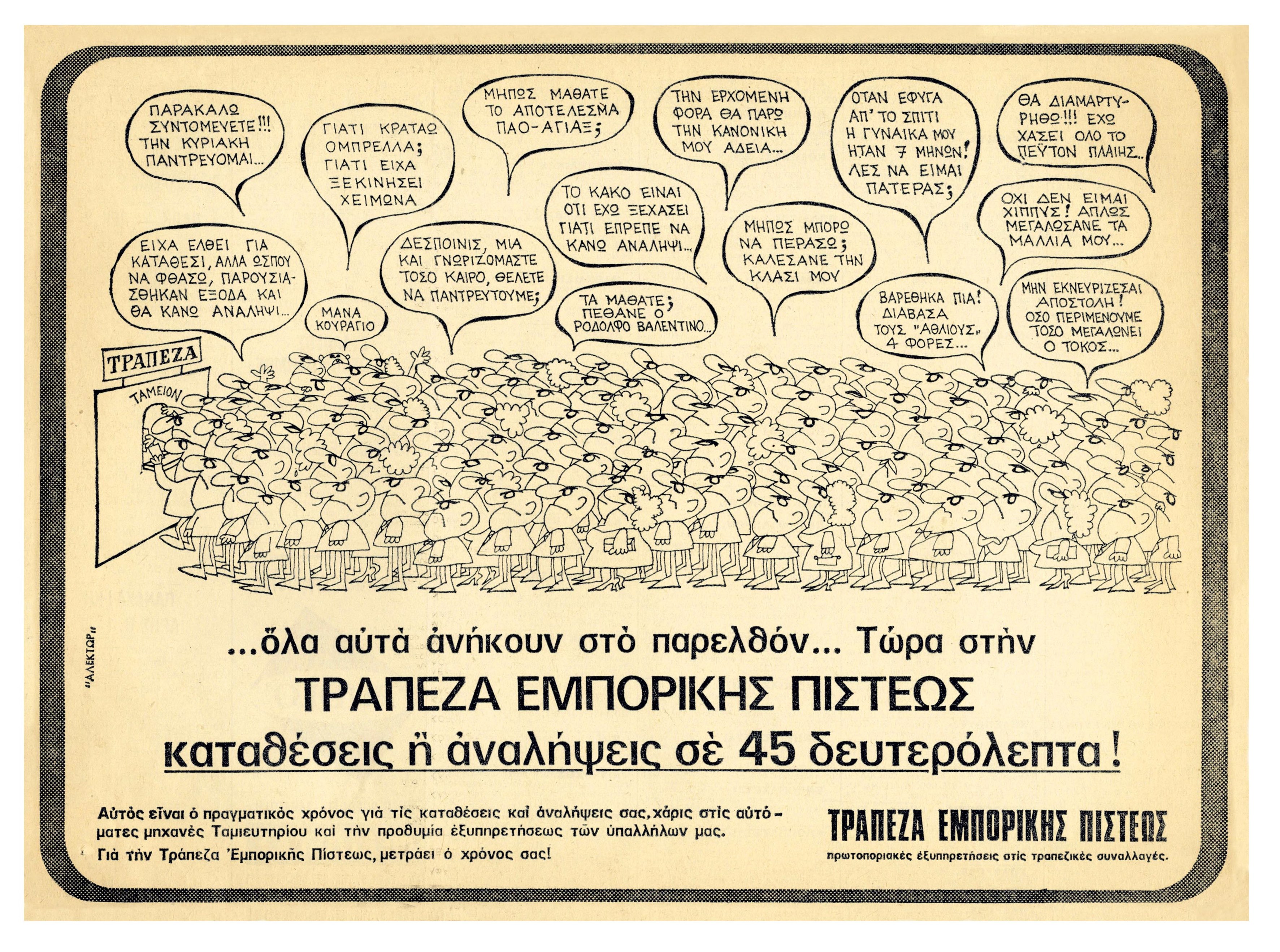 Funny sketch ad by cartoonist KYR. People complaining about delays while queuing at the bank counter.  Ad by cartoonist KYR for Commercial Credit Bank