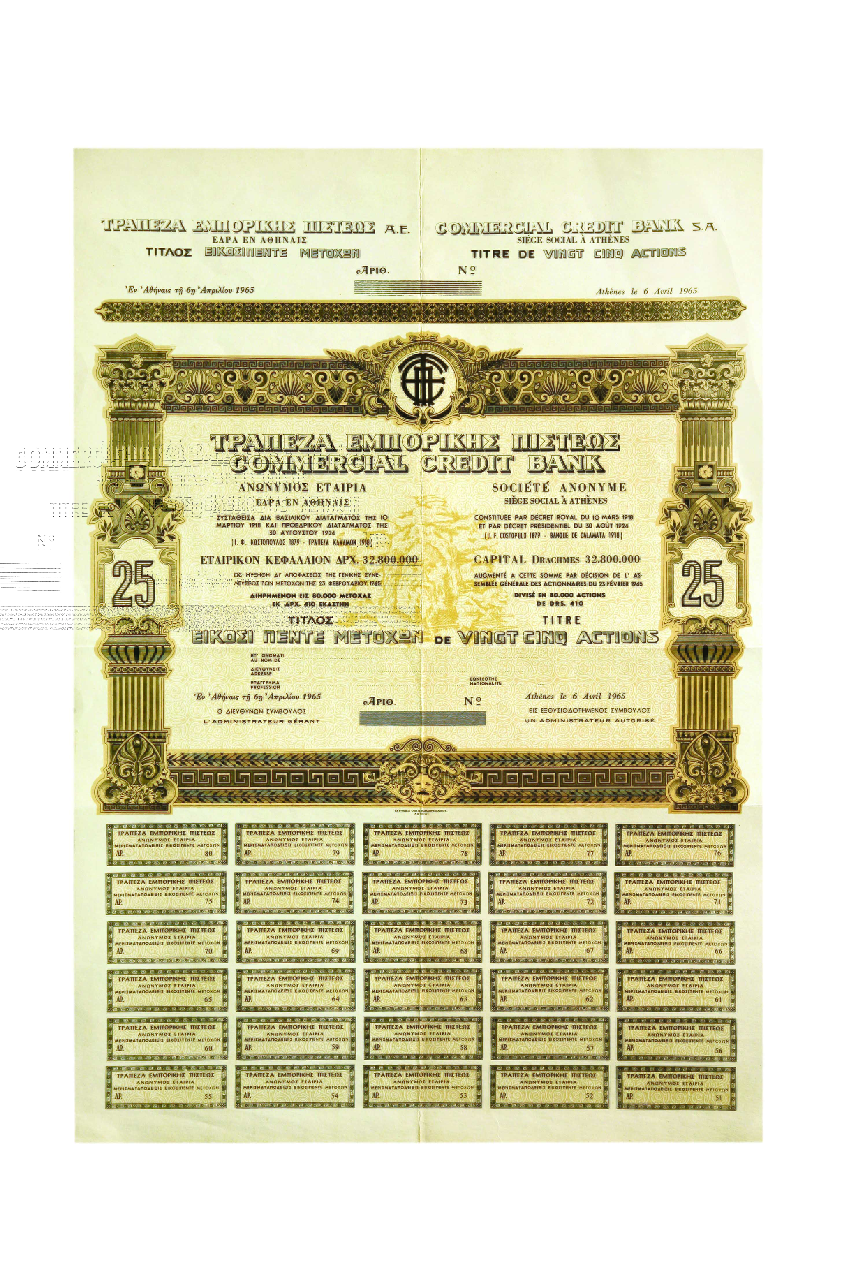 Commercial Credit Bank 25-share stock certificate with bank and share details in Greek and French.   Commercial Credit Bank 25-share stock certificate