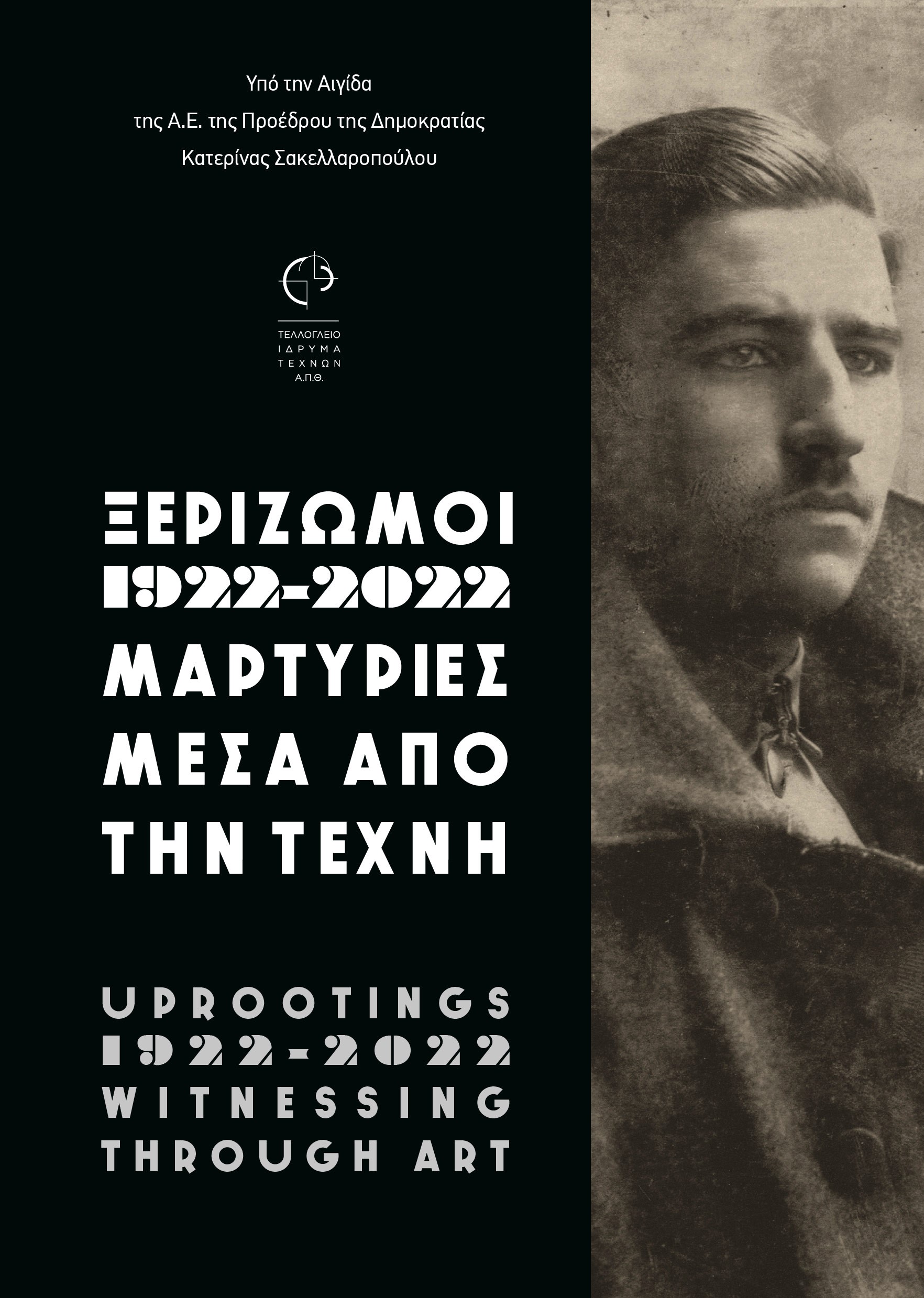 Poster from the exhibition “Uprootings, 1922-2022. Witnessing through Art” 