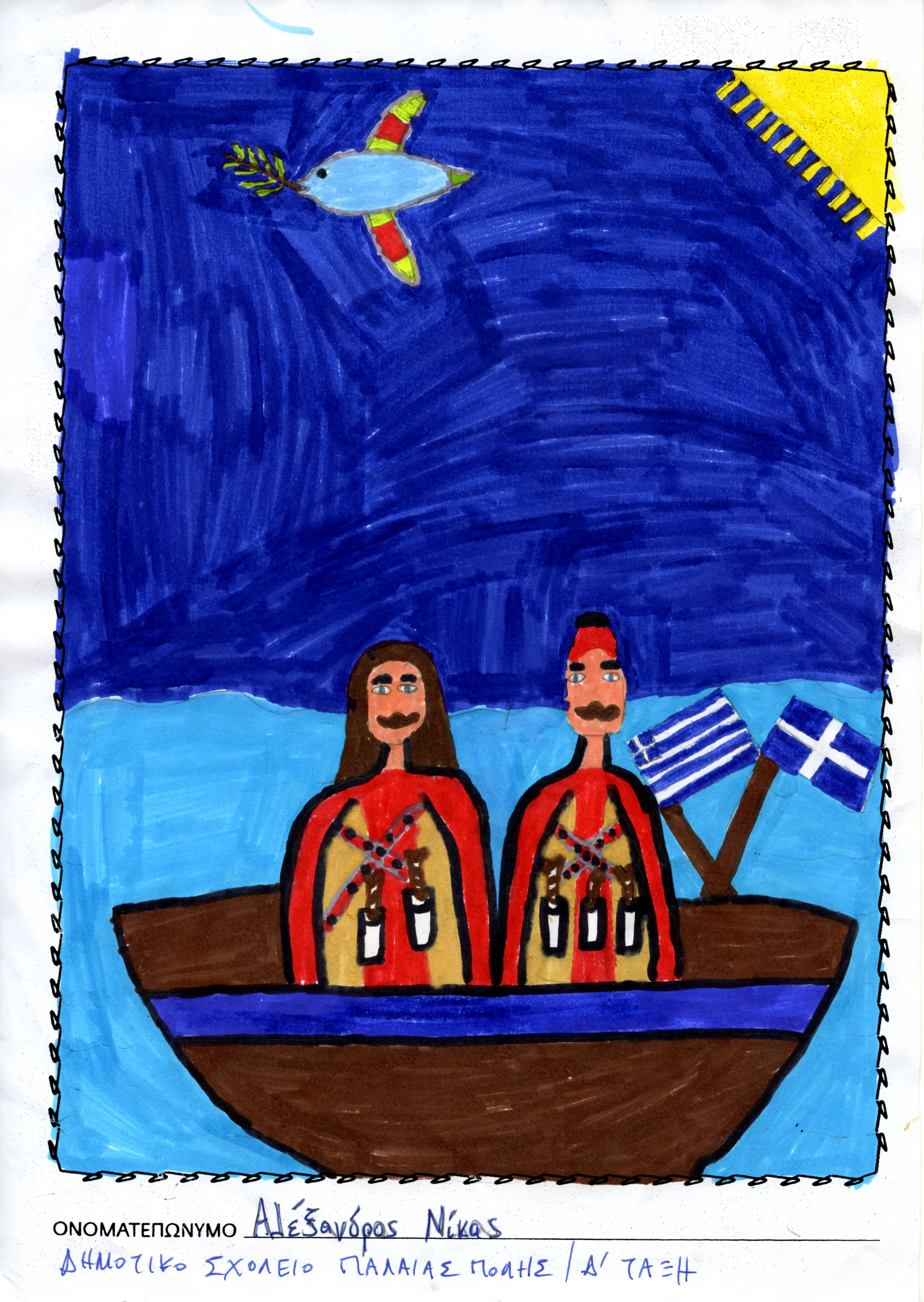 A children’s painting depicting fighters of 1821 in a boat and a pigeon with an olive branch on its beak. Children’s Art Contest in Corfu