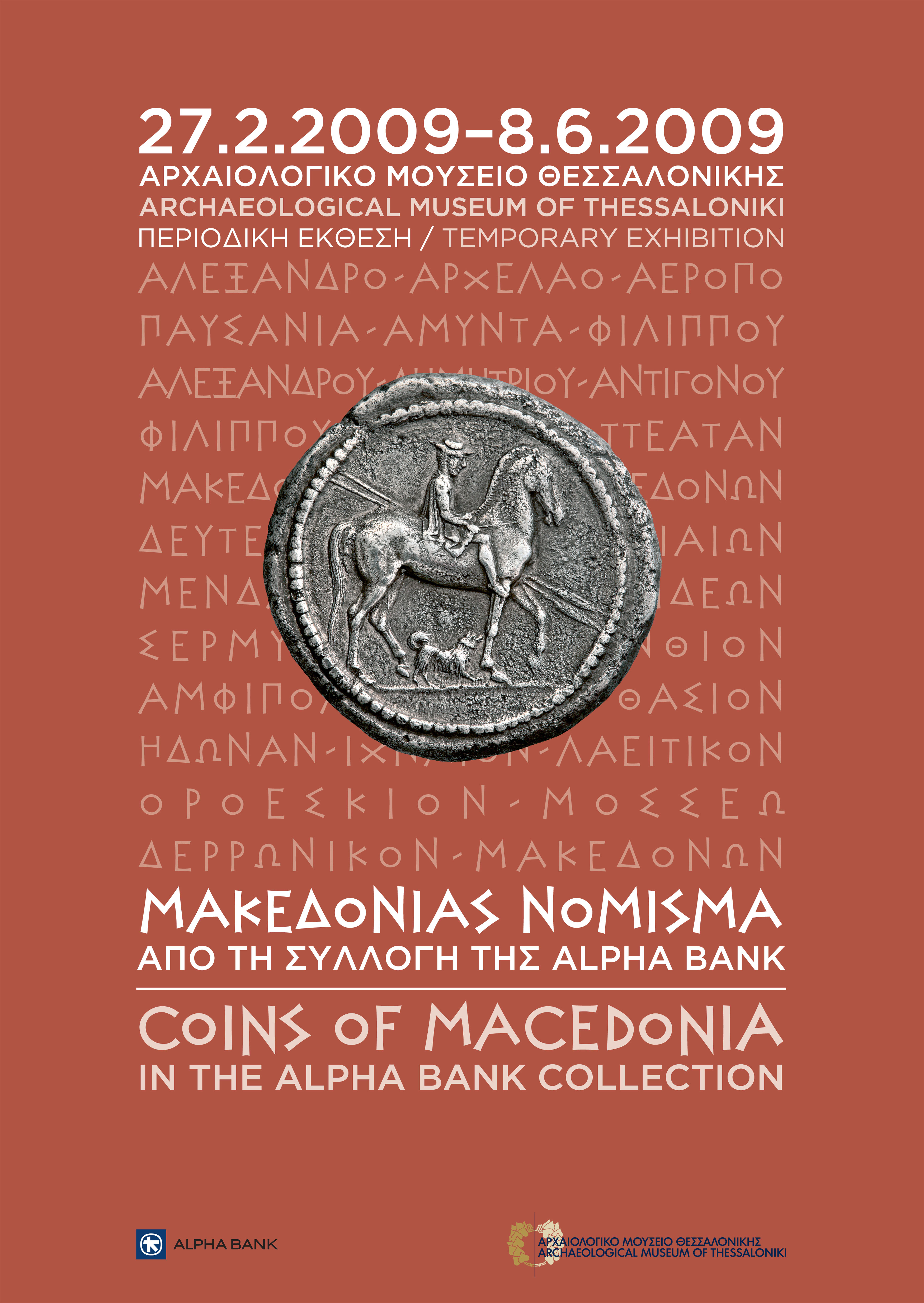 Αφίσα «Μακεδονίας Νόμισμα. Από τη Συλλογή της Alpha Bank» 