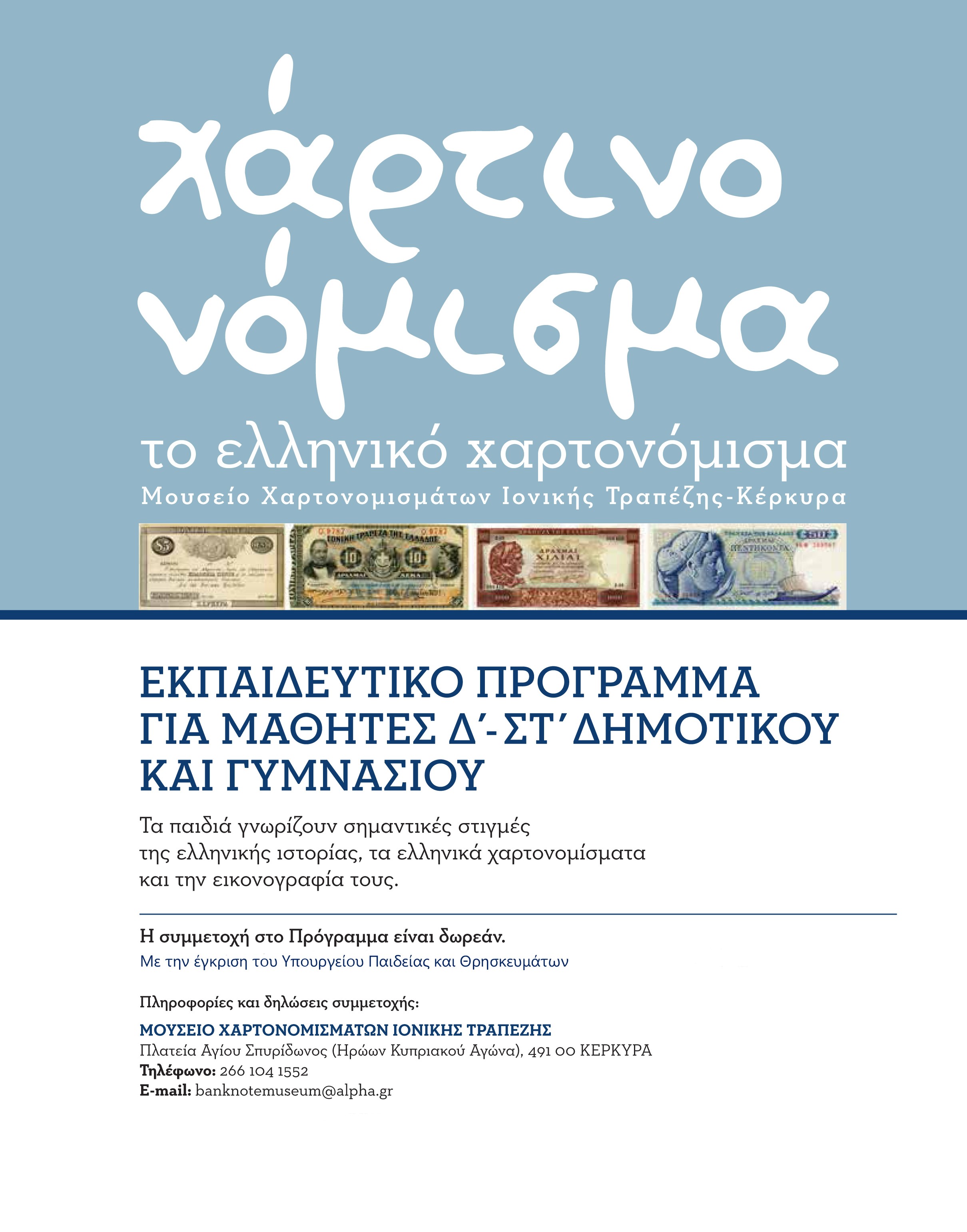 Poster of the educational programme  Poster of the educational programme