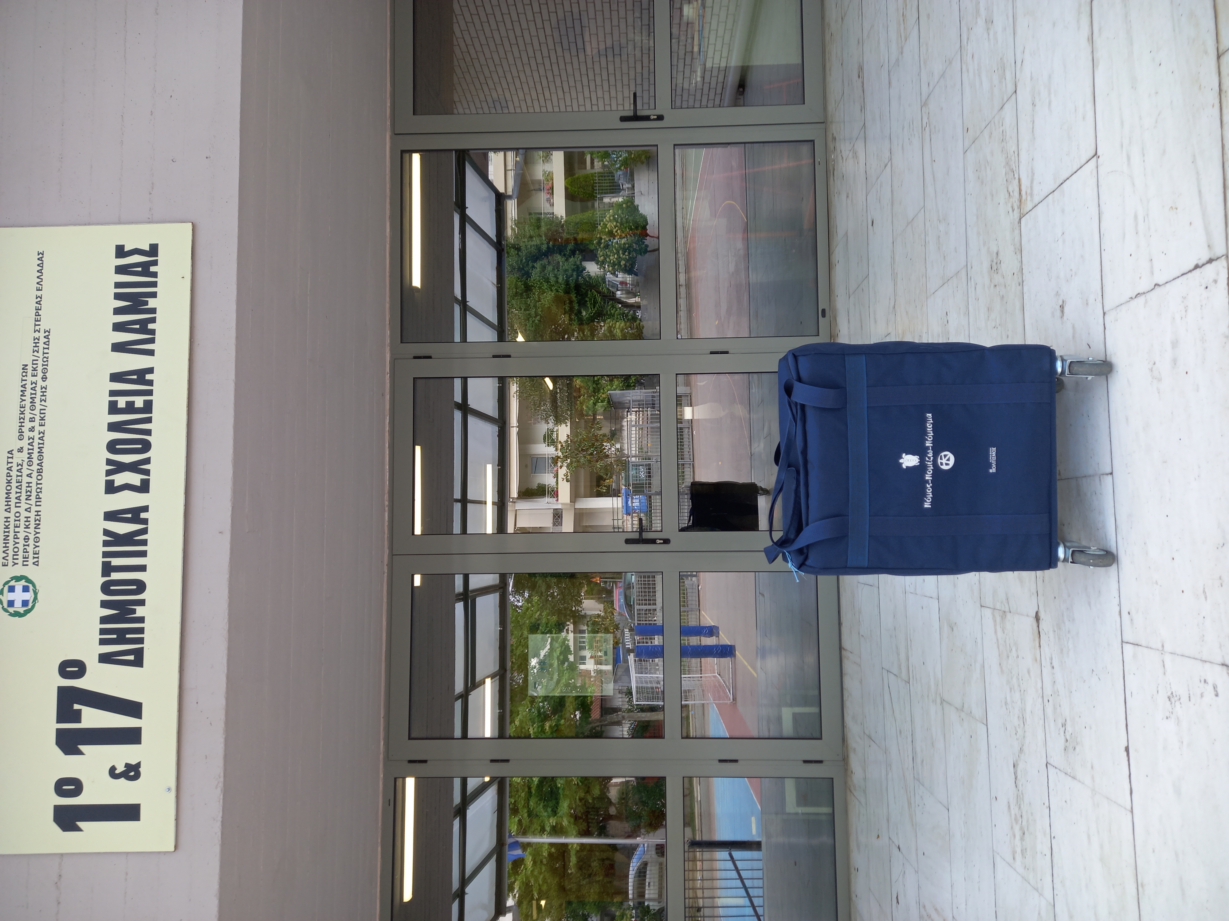 1ο Δημοτικό Σχολείο Λαμίας