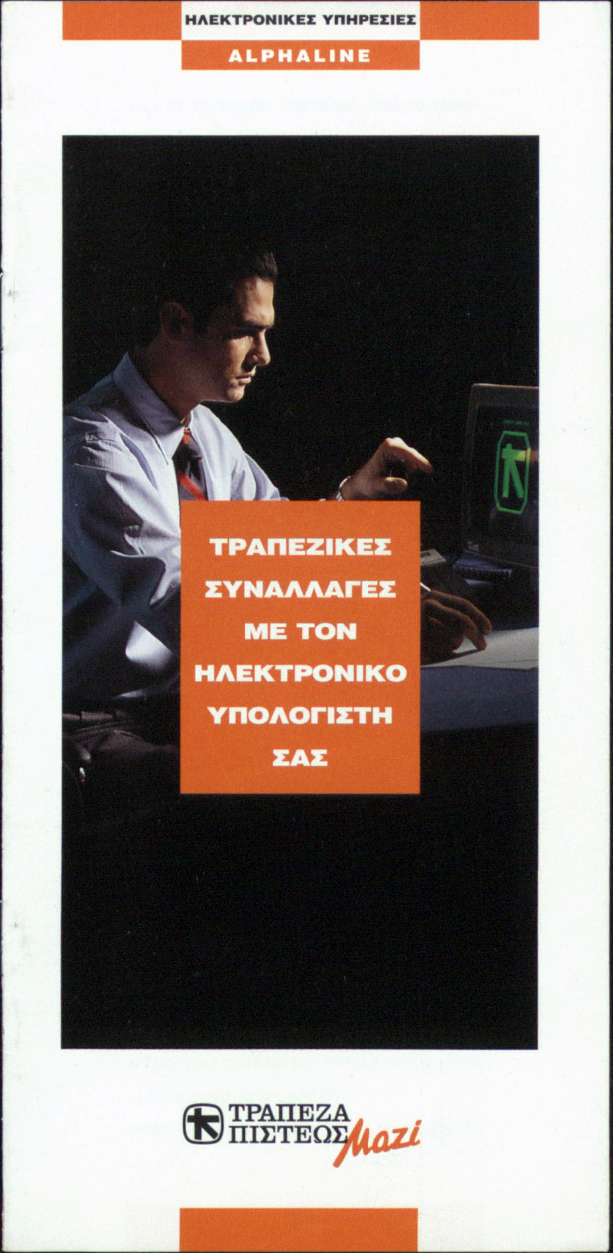 Ad for the Alphaline service. Man sitting before a computer monitor showing the Credit Bank logo.  Ad for Credit Bank’s Alphaline