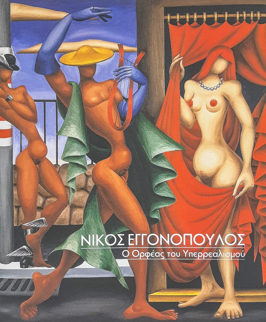 Nikos Engonopoulos. Orpheus of Surrealism exhibitions catalogue   Nikos Engonopoulos. Orpheus of Surrealism exhibitions catalogue
