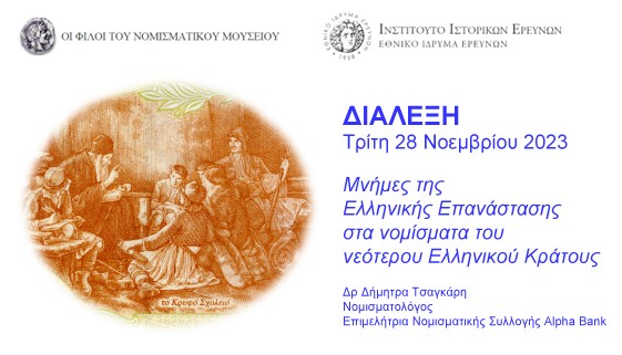 Logos of the associations at the top, lecture title and speaker’s name on the right, Gyzis’ Secret School on the left.  Lecture poster