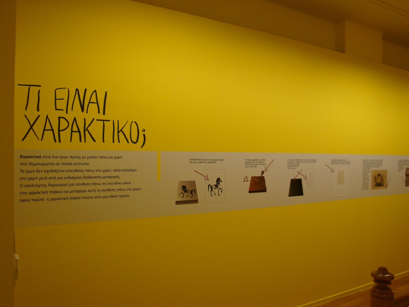 Section of the exhibition with texts and photographs.  The exhibition “Printmaking and its techniques”