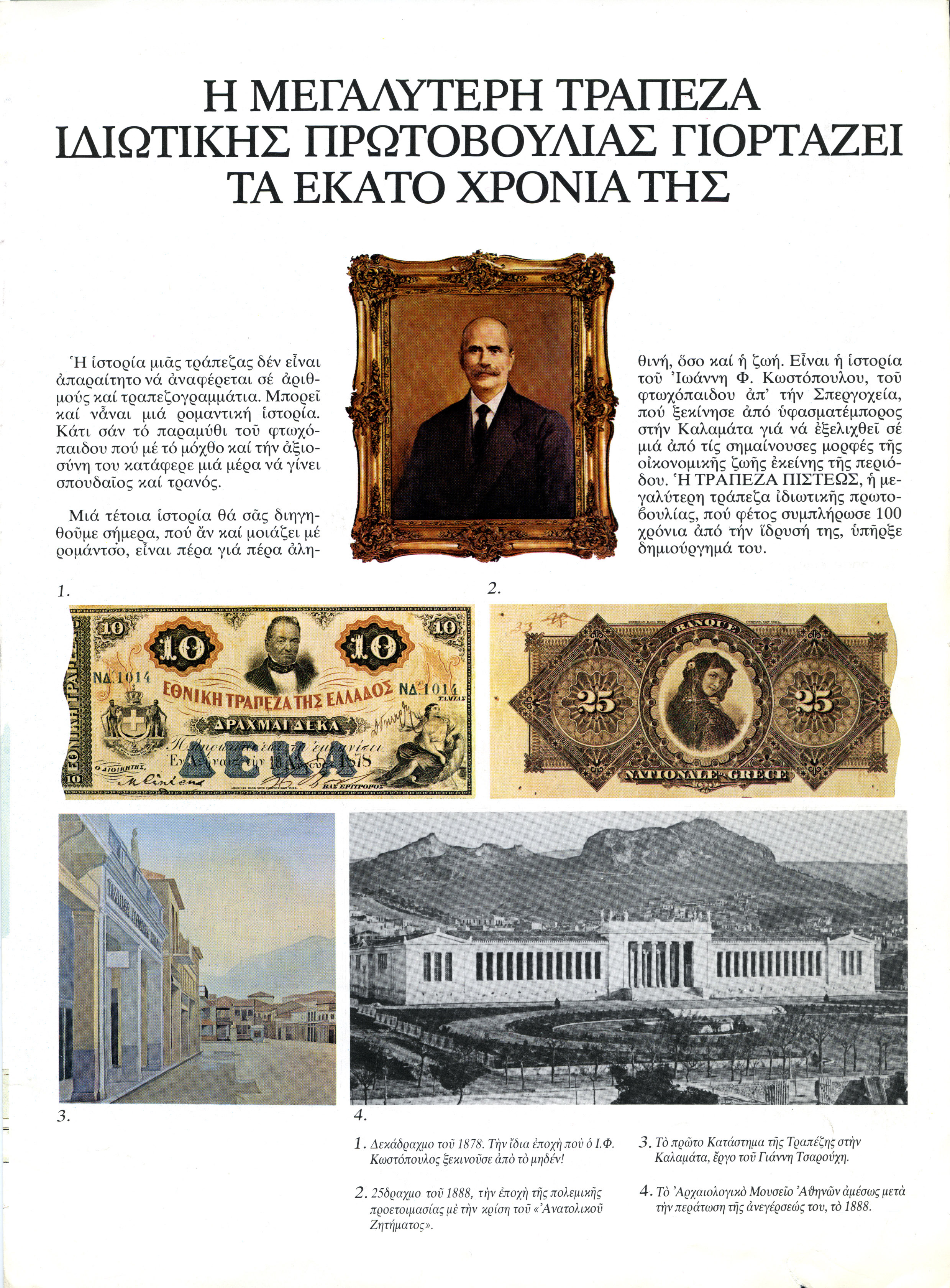 Page of Credit Bank’s 100th anniversary leaflet with text and photos of the bank’s history.  Page of Credit Bank’s 100th anniversary leaflet