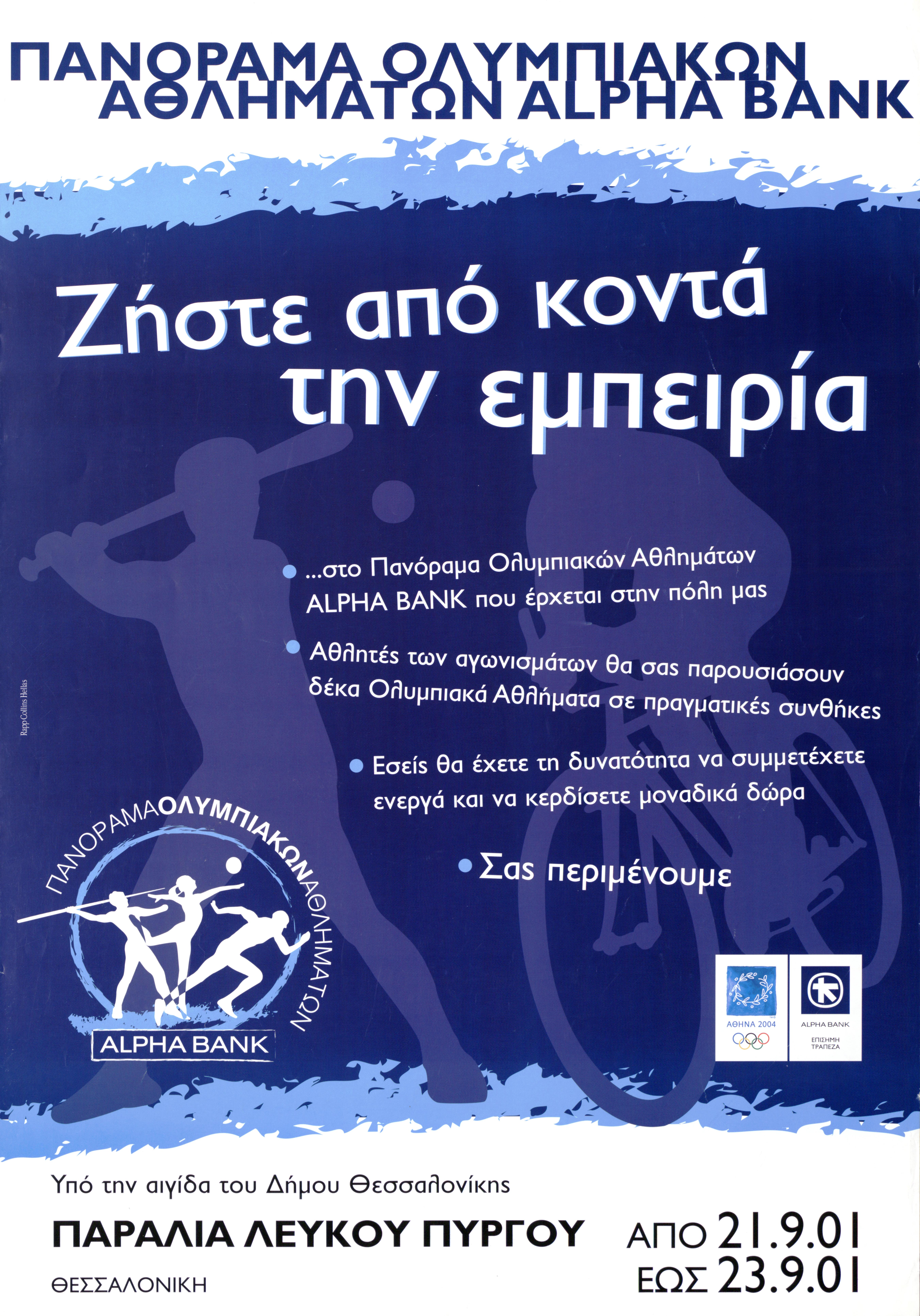 Poster for Alpha Bank’s Athens 2004 Gold VISA  Poster advertising the Alpha Bank Olympic Sports Panorama