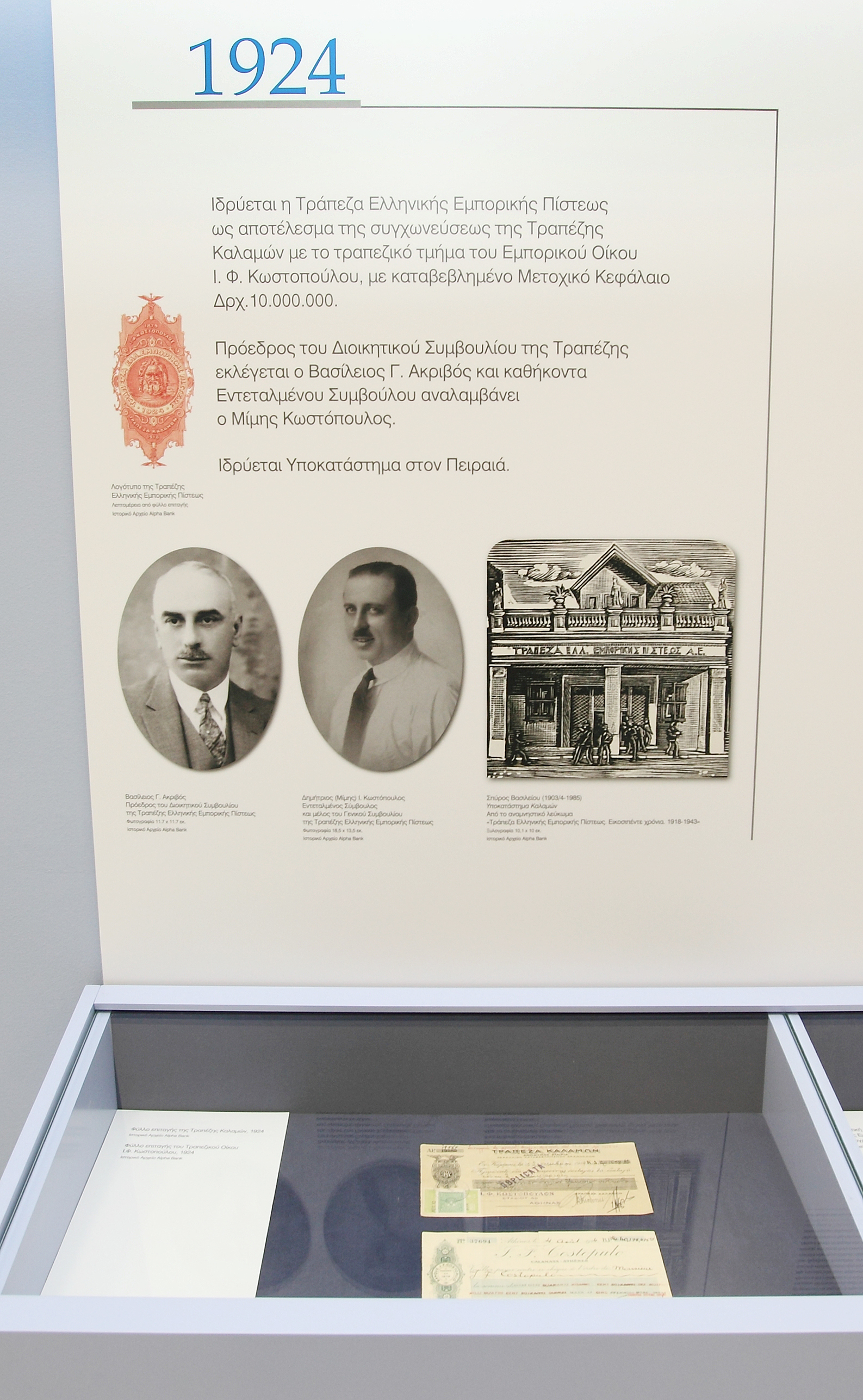 An exhibit in an illuminated display and relevant photographic material.  Exhibition “Alpha Bank/History Ι: Banque de Crédit Commercial Hellénique, 1924-1947”