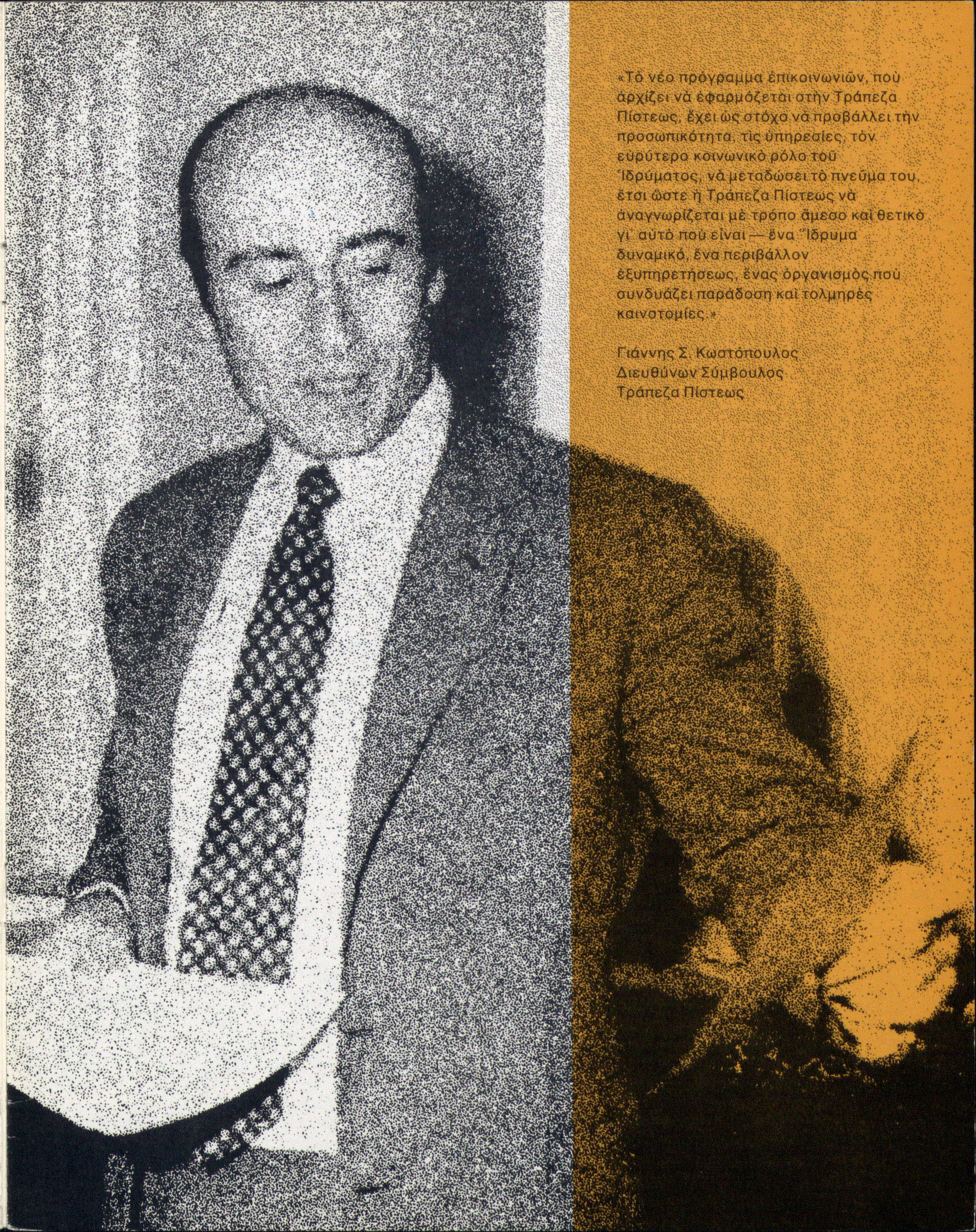 Page from leaflet with photo and part of presentation by Yannis Costopoulos, Credit Bank Managing Director.  Page from leaflet on Credit Bank’s new corporate identity