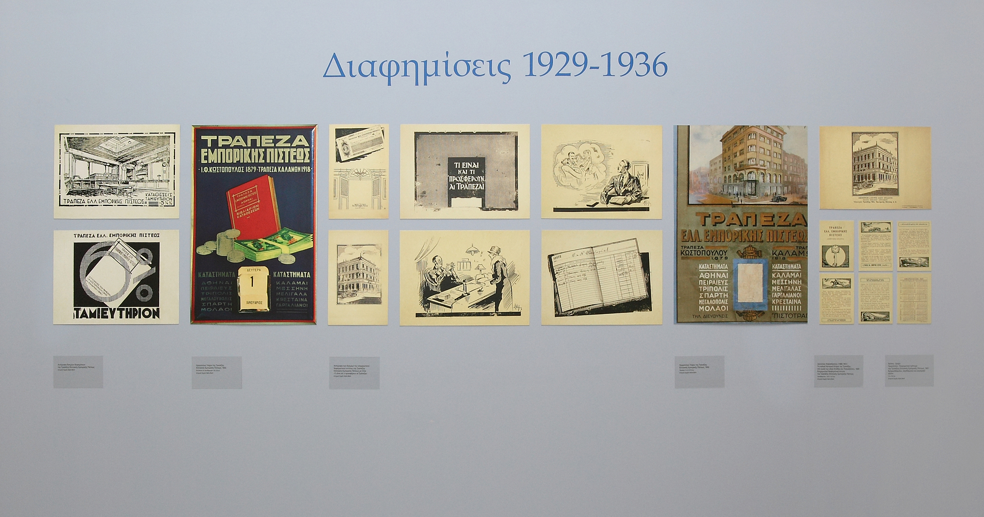 Display with promotional materials from 1929-1936  Advertisements 1929-1936, “Alpha Bank/History I: Banque de Crédit Commercial Hellénique, 1924-1947”