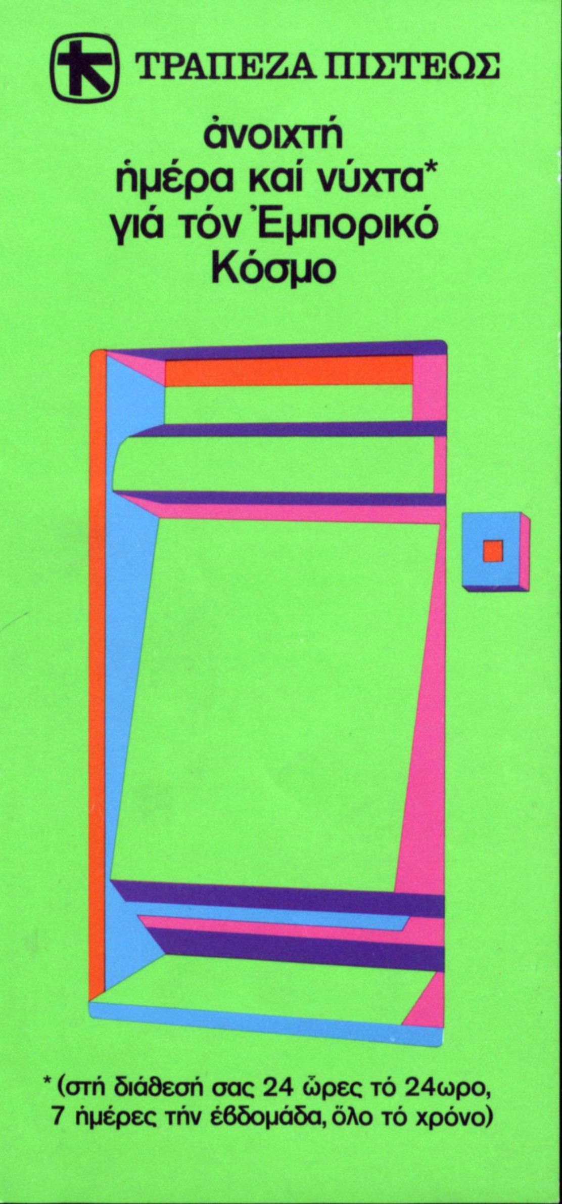 Credit Bank ad for the first ΑΤΜs including design of a cash deposit box and text reading open day and night.  Ad for Credit Bank’s cash deposit box