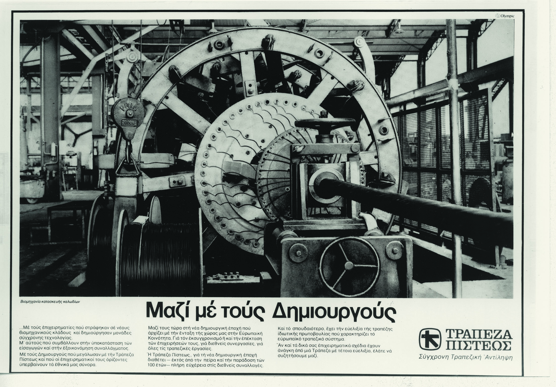 Credit Bank’s Together with the doers ad including photo of machinery at a cable factory.  Credit Bank’s print media ad Together with the doers