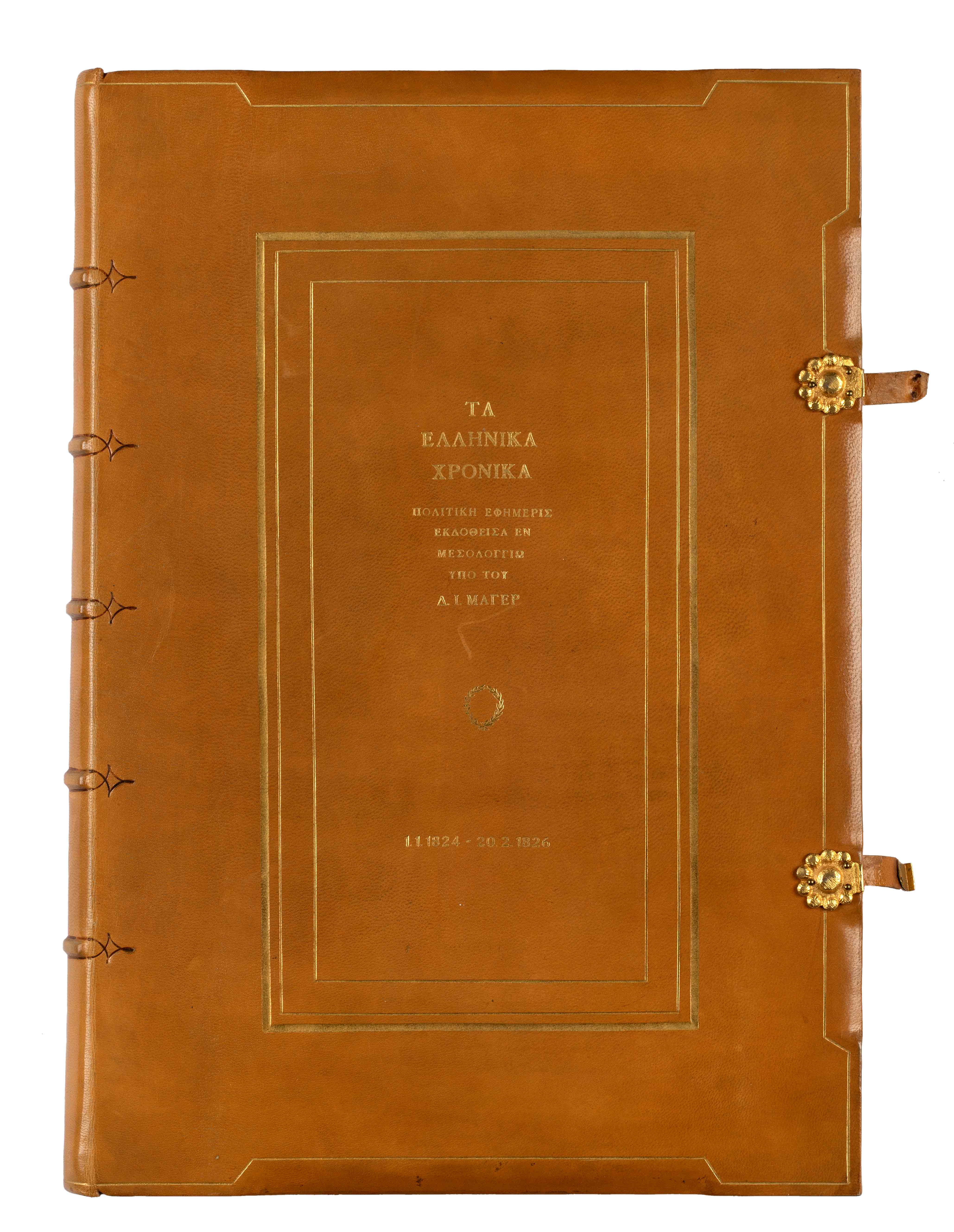 Brown, leather cover of the book Ellinika Chronika. Political Newspaper with decorative clasps. Cover of the book Ellinika Chronika. Political Newspaper