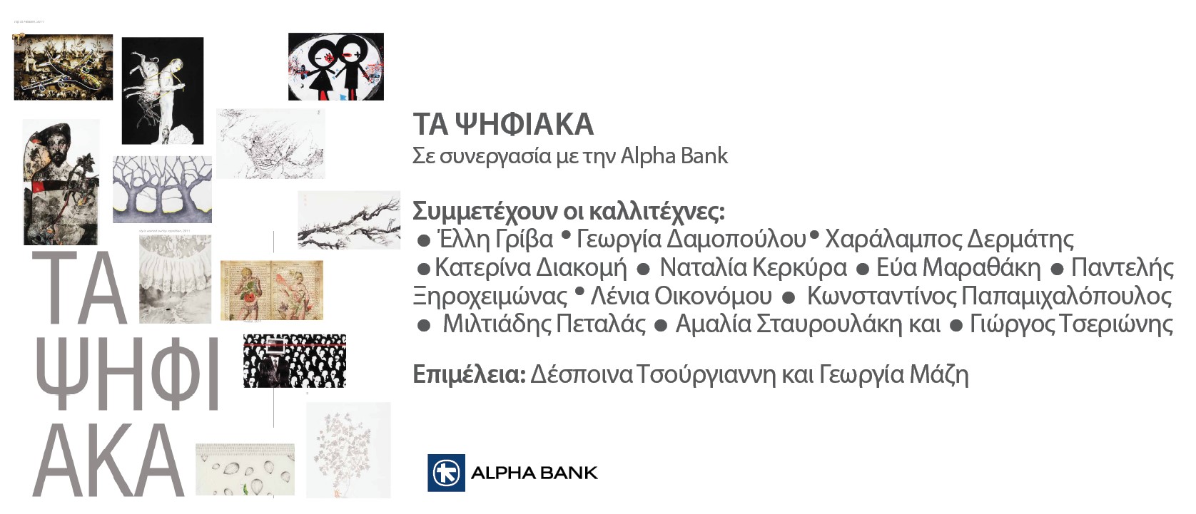 An exhibition brochure, with the names of the artists and editors.  Brochure from the exhibition “Digitals”