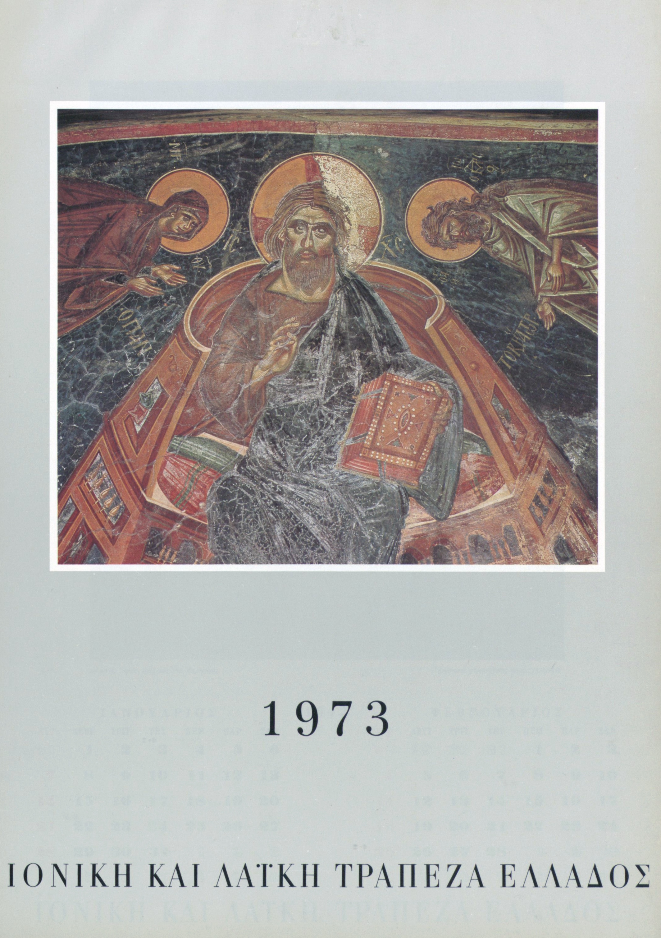 Εξώφυλλο ημερολογίου Ιονικής και Λαϊκής Τράπεζας 1973. Διακρίνεται αγιογραφία από τρούλο εκκλησίας.  Εξώφυλλο ημερολογίου Ιονικής και Λαϊκής Τράπεζας, 1973