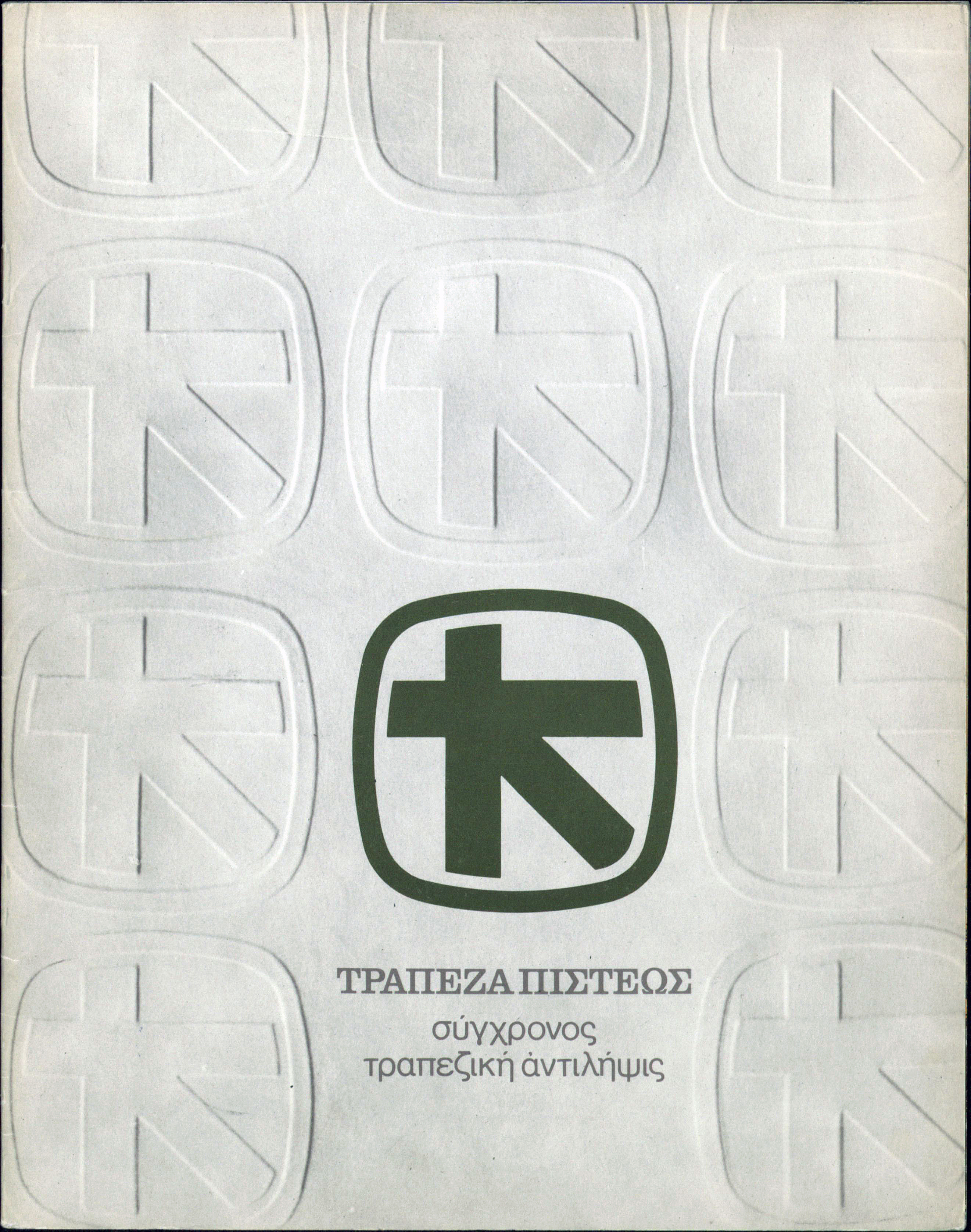 Leaflet front cover with coloured bank logo in relief and the title Credit Bank, modern banking concept.  Front cover of leaflet on Credit Bank’s new corporate identity