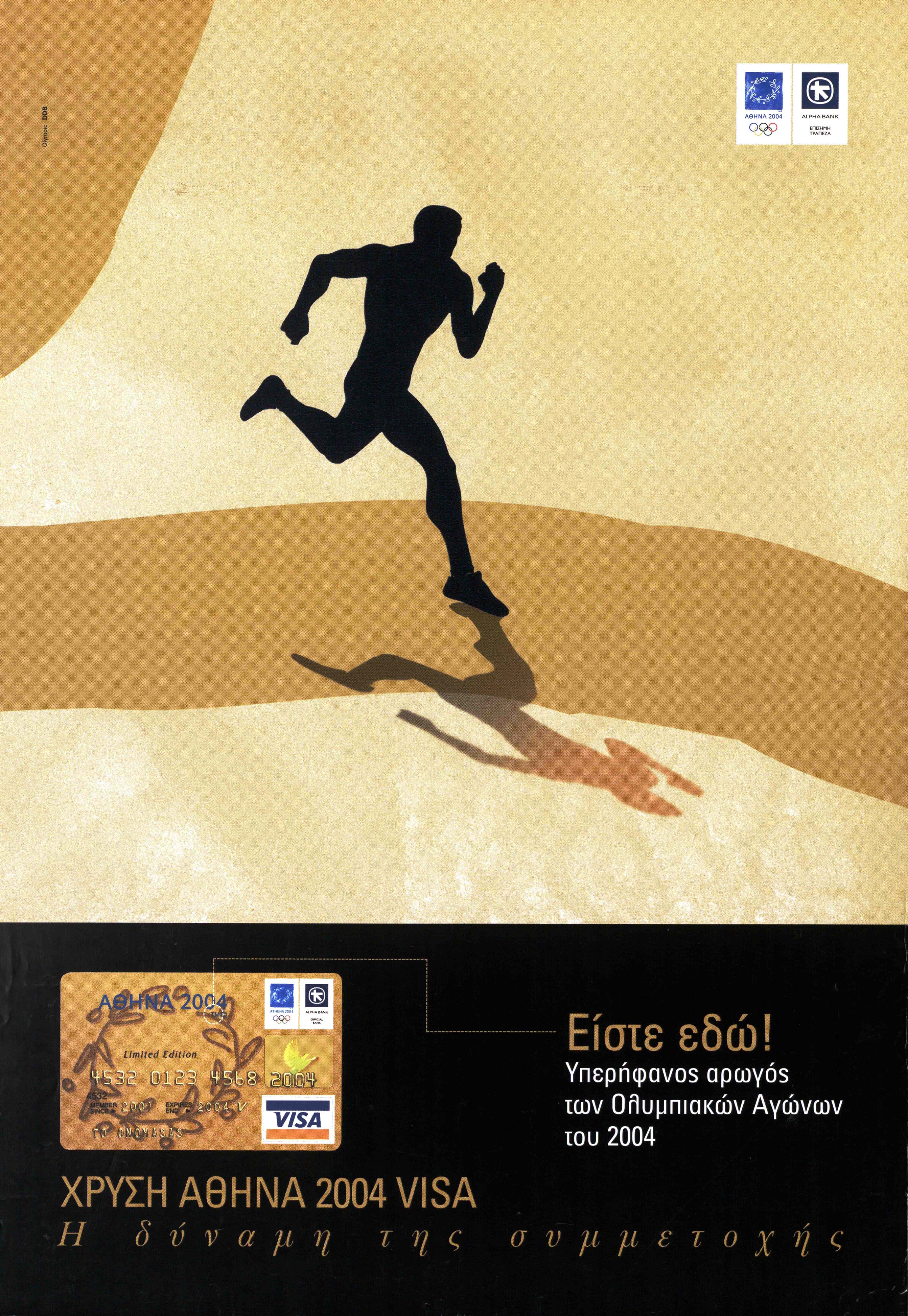 Poster with a runner against gold background. Bottom left: Athens 2004 Gold VISA. Bottom right: the slogan You are here!  Poster for Alpha Bank’s Athens 2004 Gold VISA