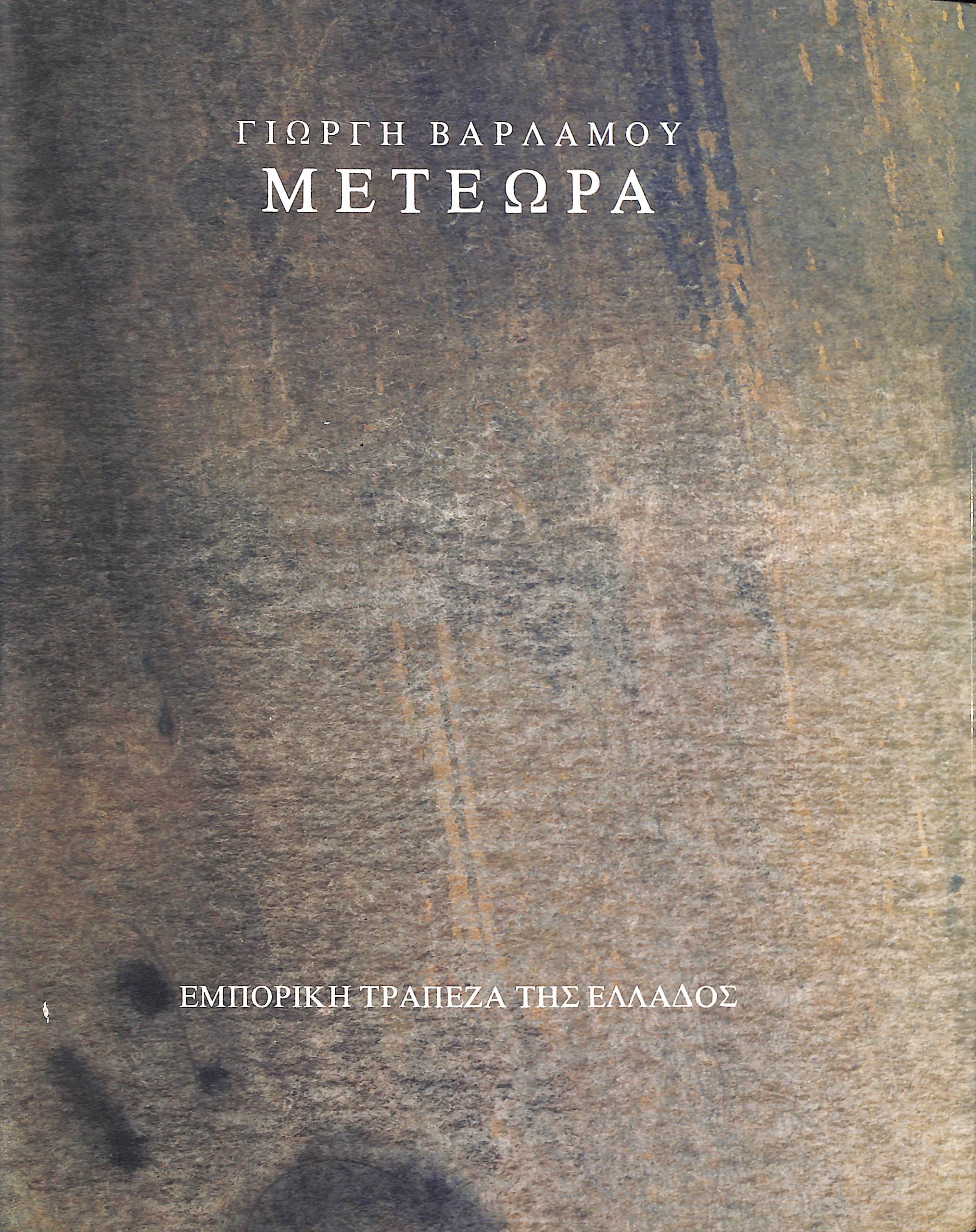 Cover page of the publication with title and watercolours on a rock.   Special Book Offer – January 2022
