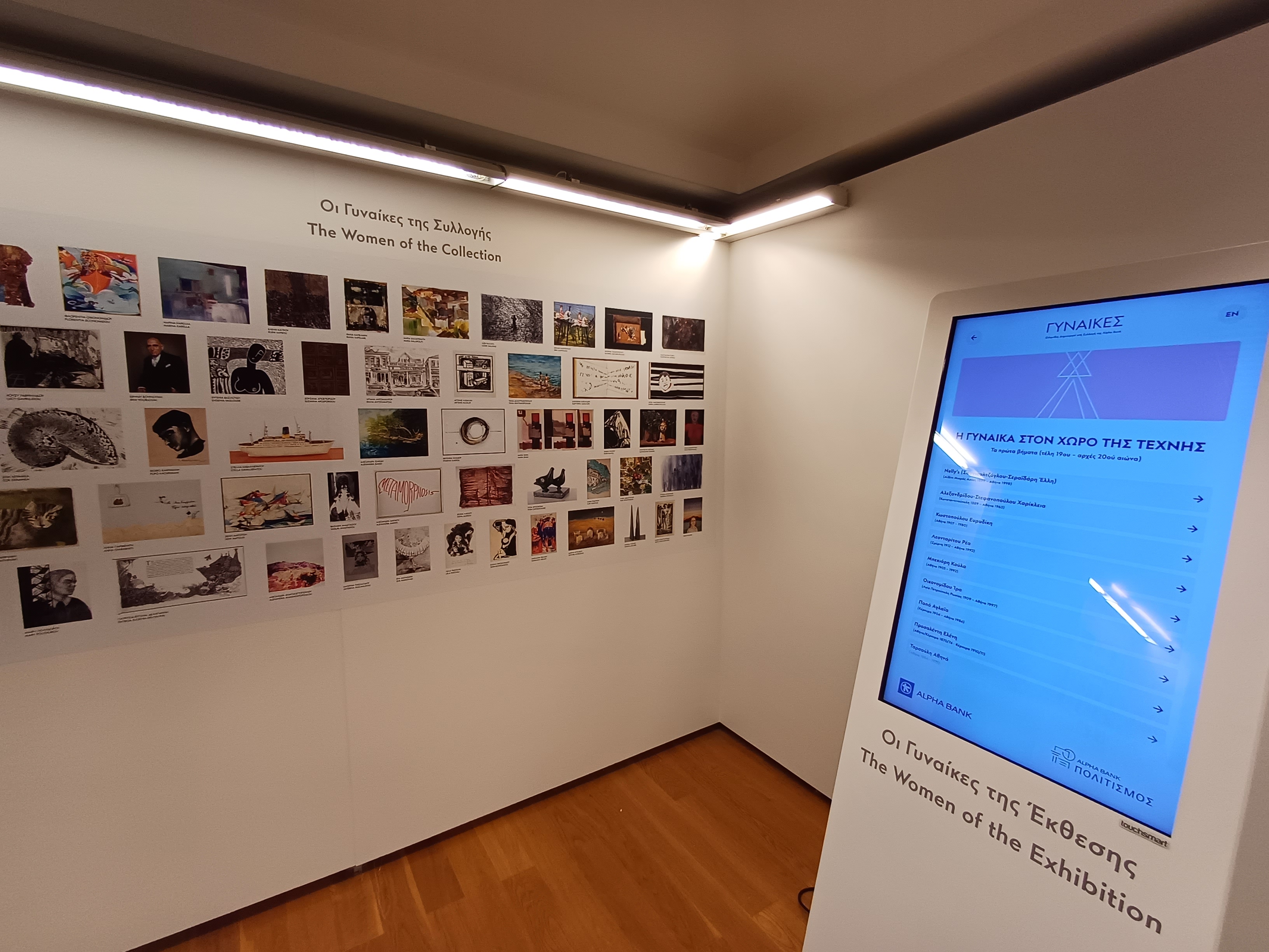 Review on the exhibition “WOMEN. Greek Female Artists in the Alpha Bank Collection”, 2024- 2025 Review on the exhibition “WOMEN. Greek Female Artists in the Alpha Bank Collection”, 2024- 2025