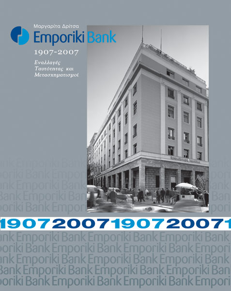 Το εξώφυλλο της έκδοσης με τίτλο, πληροφορίες και πρόσοψη νεοκλασικού κτηρίου.