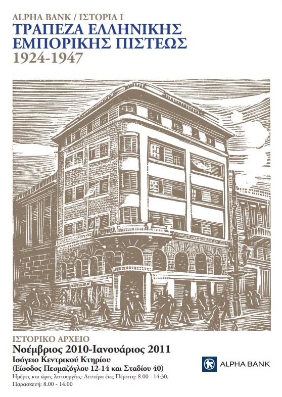 The poster of the exhibition, showing the bank headquarters. Poster of the exhibition “Alpha Bank/History I. Banque de Crédit Commercial Hellénique, 1924-1947”