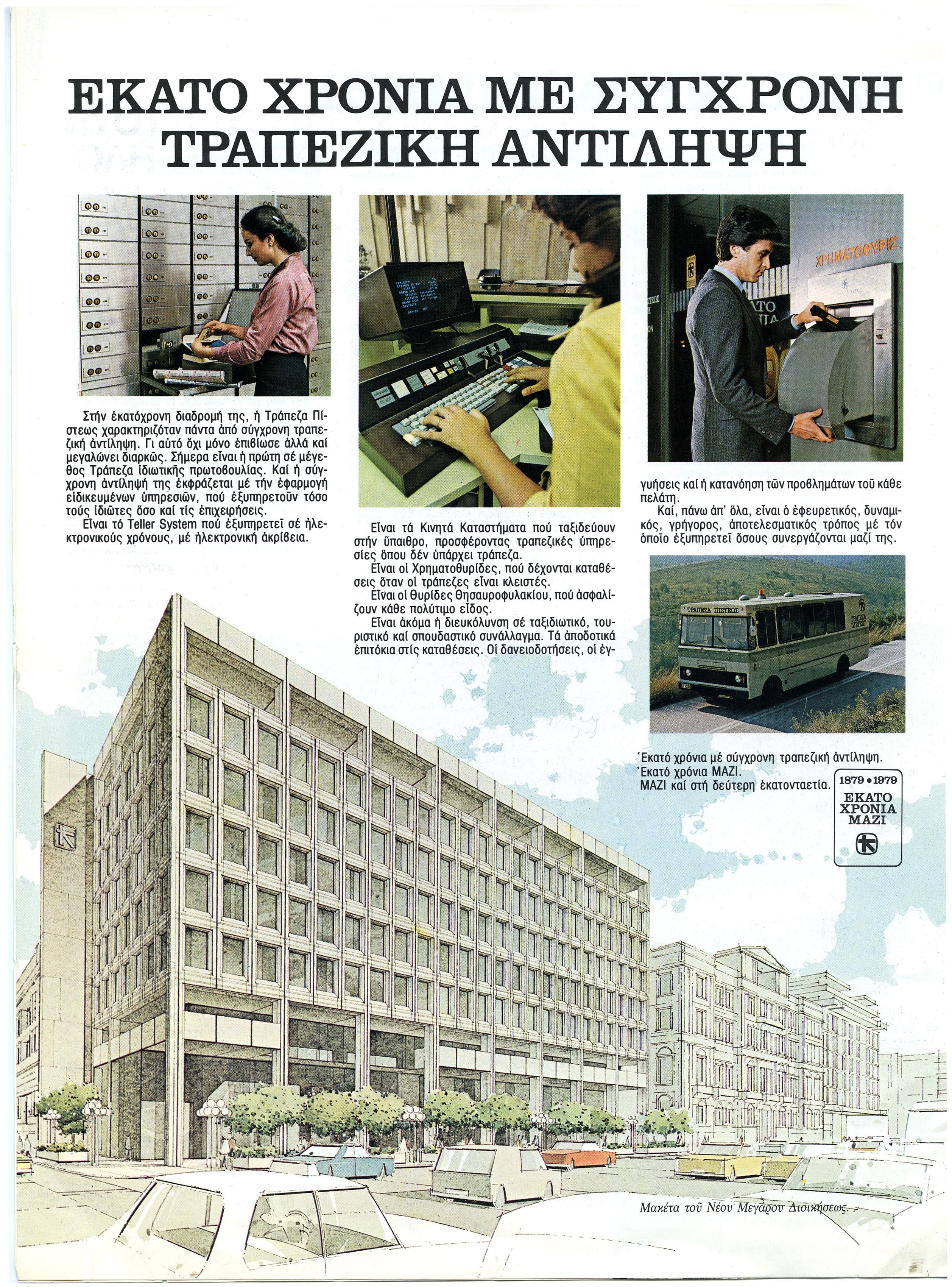Credit Bank print media ad for 100 YEARS OF MODERN BANKING CONCEPT with photos of the bank’s activity.  Credit Bank’s 100th anniversary print media ad