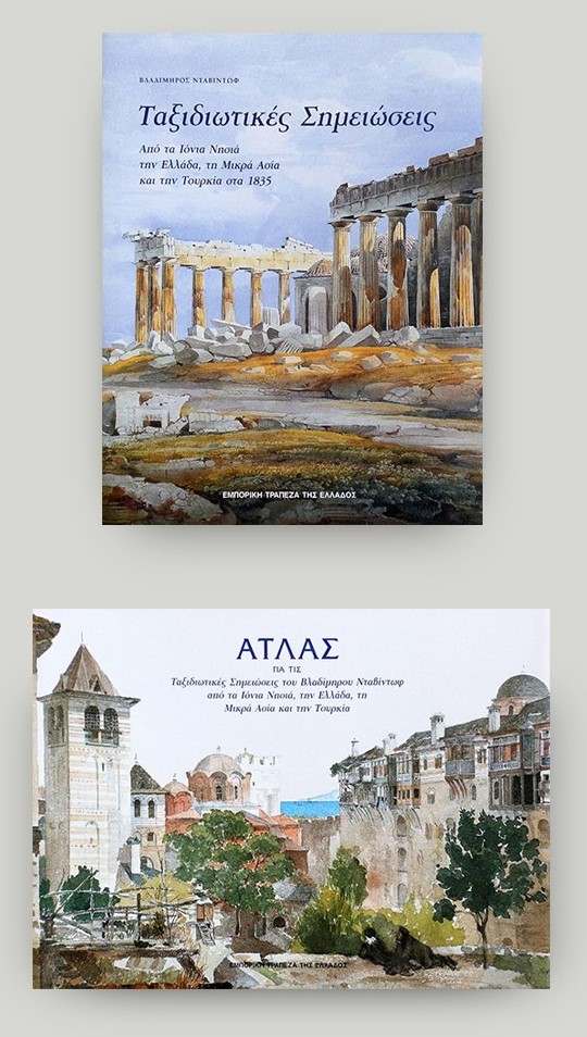 Η έκδοση Ταξιδιωτικές σημειώσεις από τα Ιόνια νησιά, την Ελλάδα, τη Μικρά Ασία και την Τουρκία στα 1835.