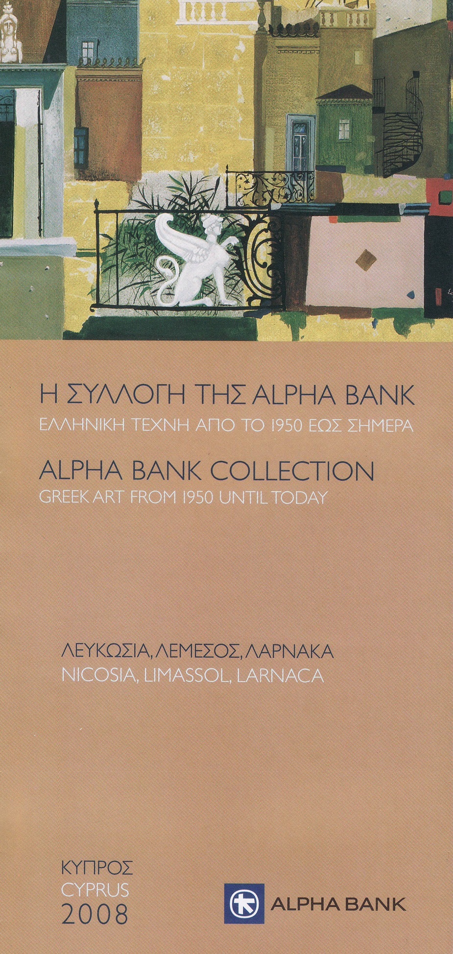 Exhibition poster “The Alpha Bank Collection. Greek Art from 1950 until Today” 