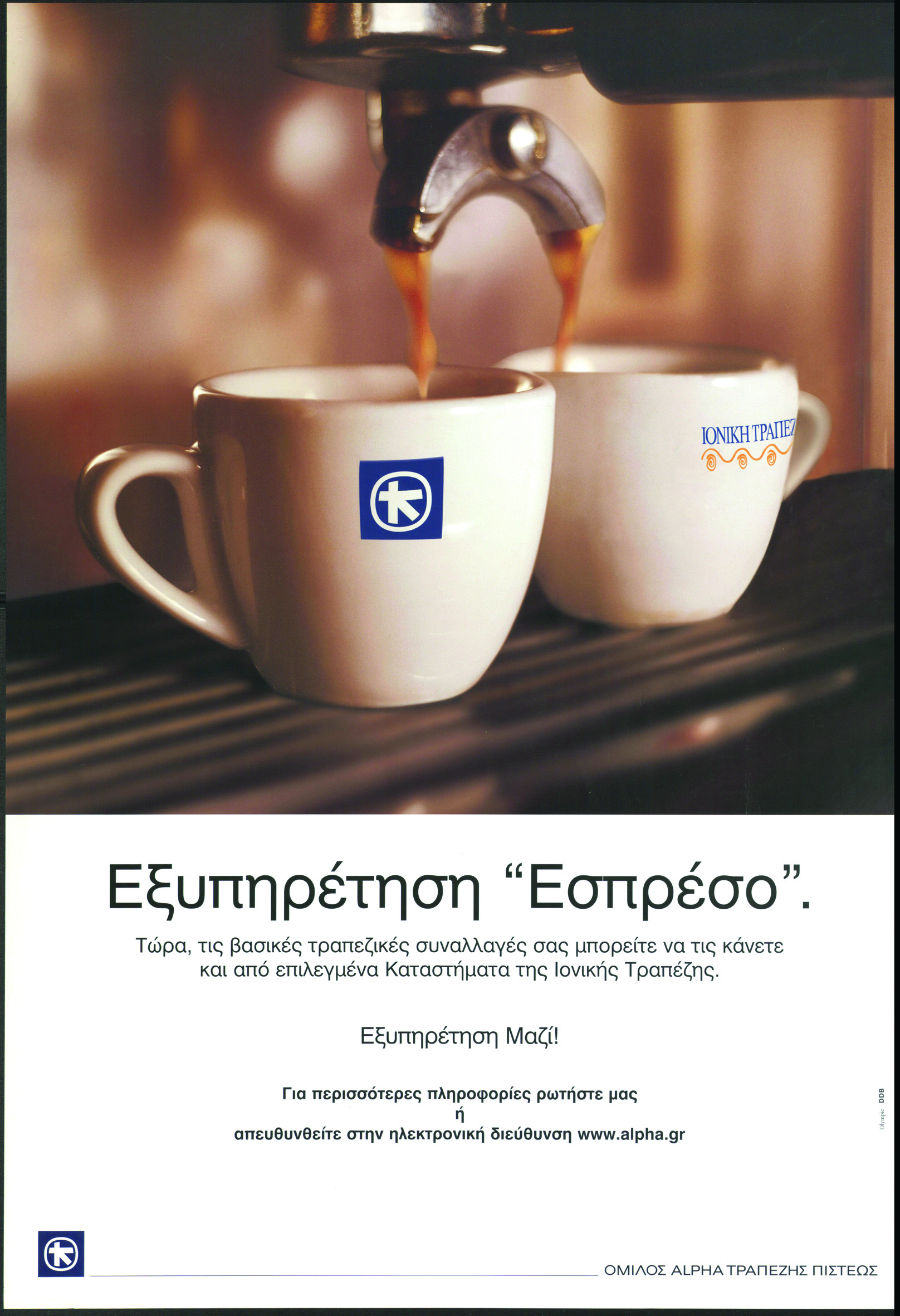 Ad with photo of 2 espresso cups, one bearing the Alpha Credit Bank logo and the other the Ionian Bank logo.  Alpha Credit Bank’s “Espresso Service” print media ad