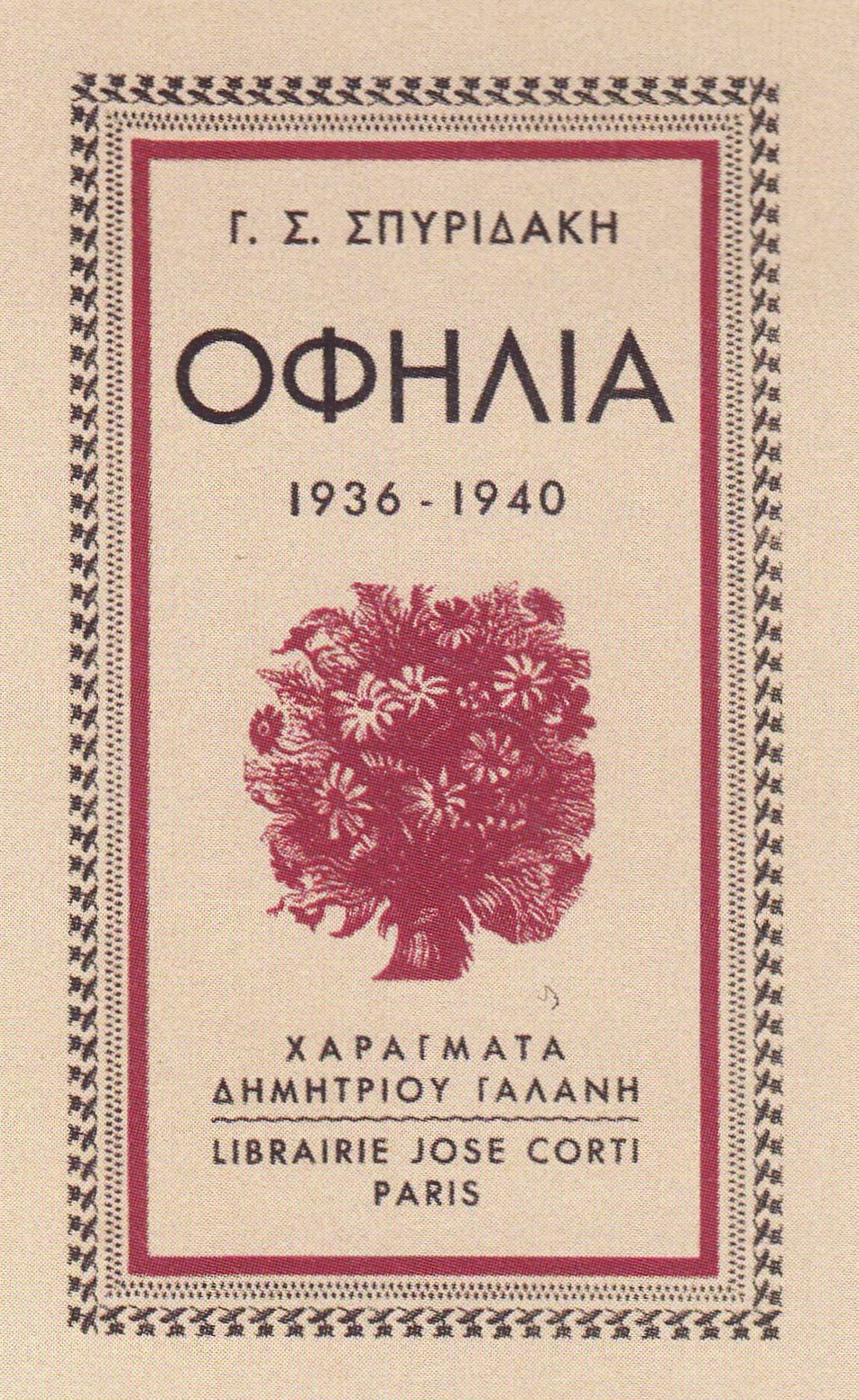 Cover page with red decorative design of flowers below the title in a rectangular frame.  Cover page with red decorative design of flowers below the title in a rectangular frame.