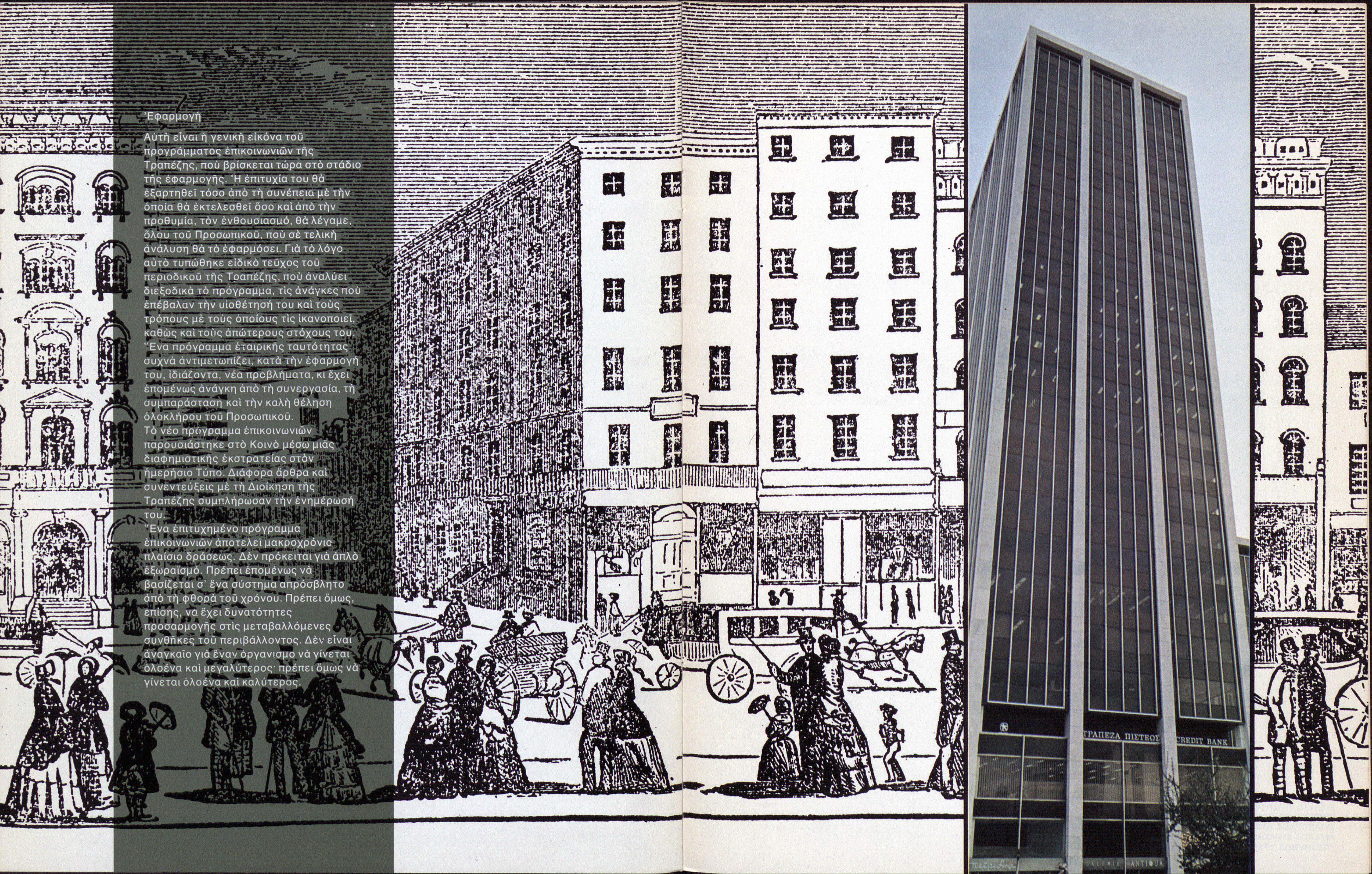 Two-page spread from leaflet presenting Credit Bank’s new communication strategy  Two-page spread from leaflet presenting Credit Bank’s new communication strategy